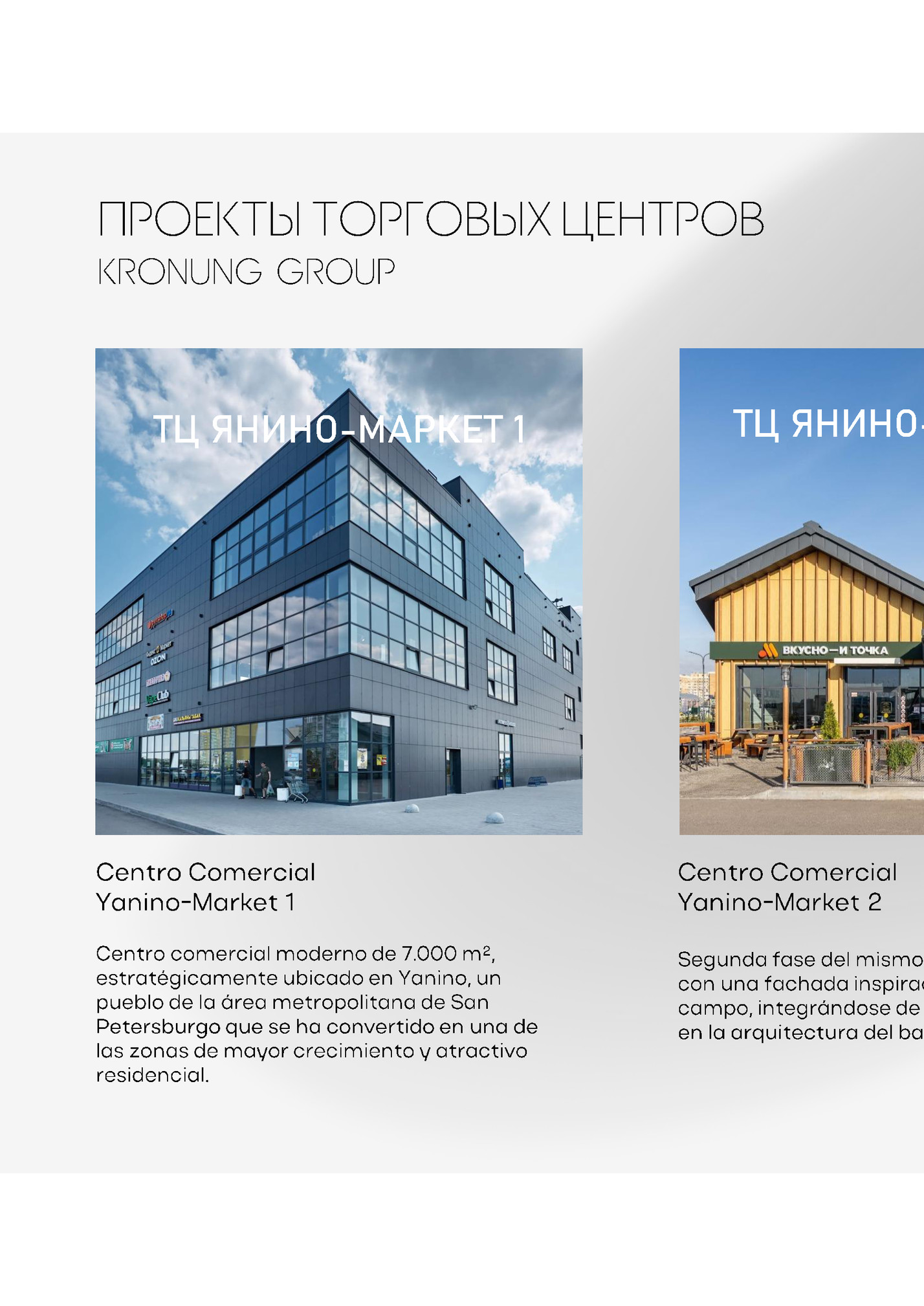 ПРОЕКТЫ ТОРГОВЫХ ЦЕНТРОВ