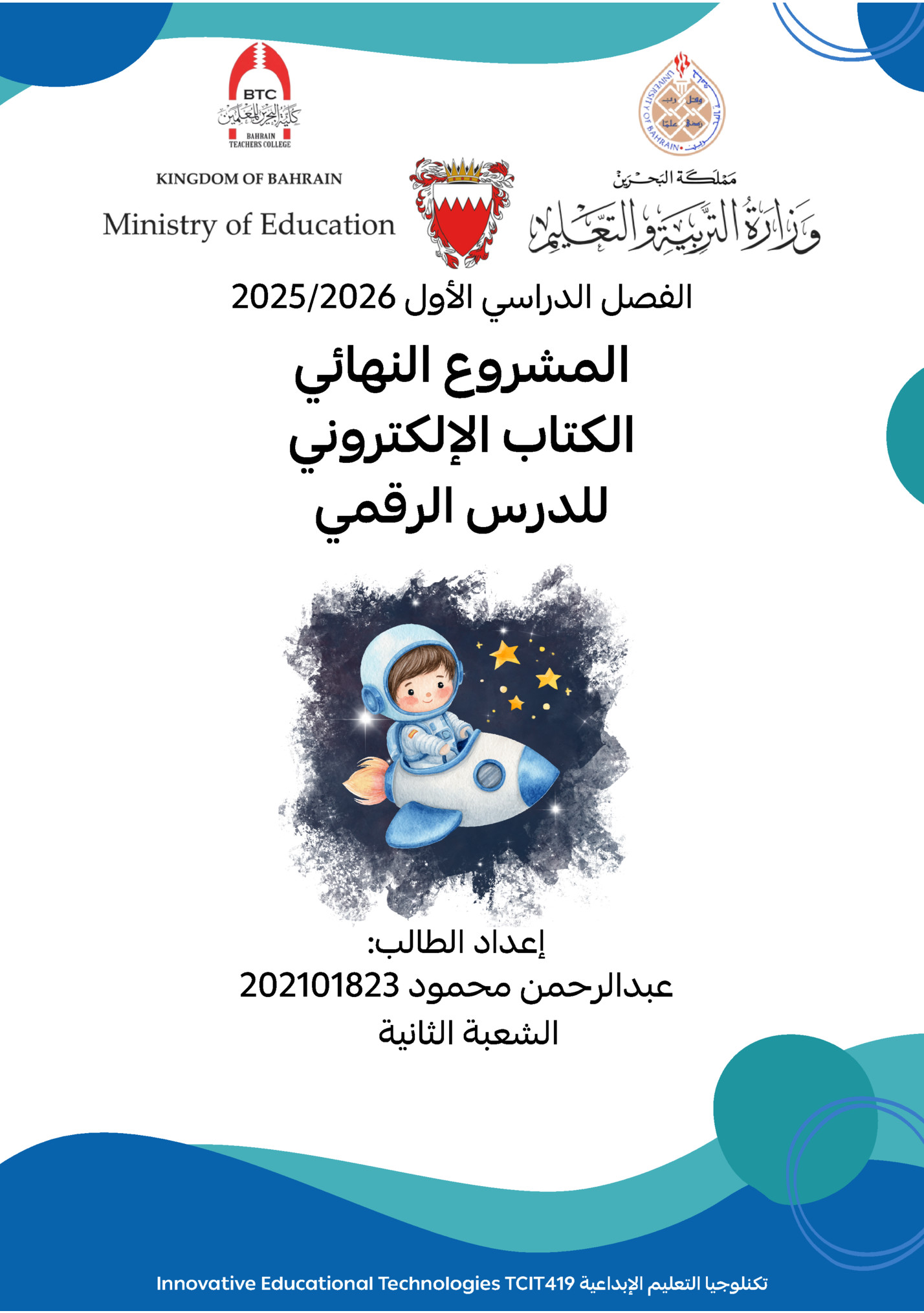 ‫الفصل الدراسي األول 6202/5202‬