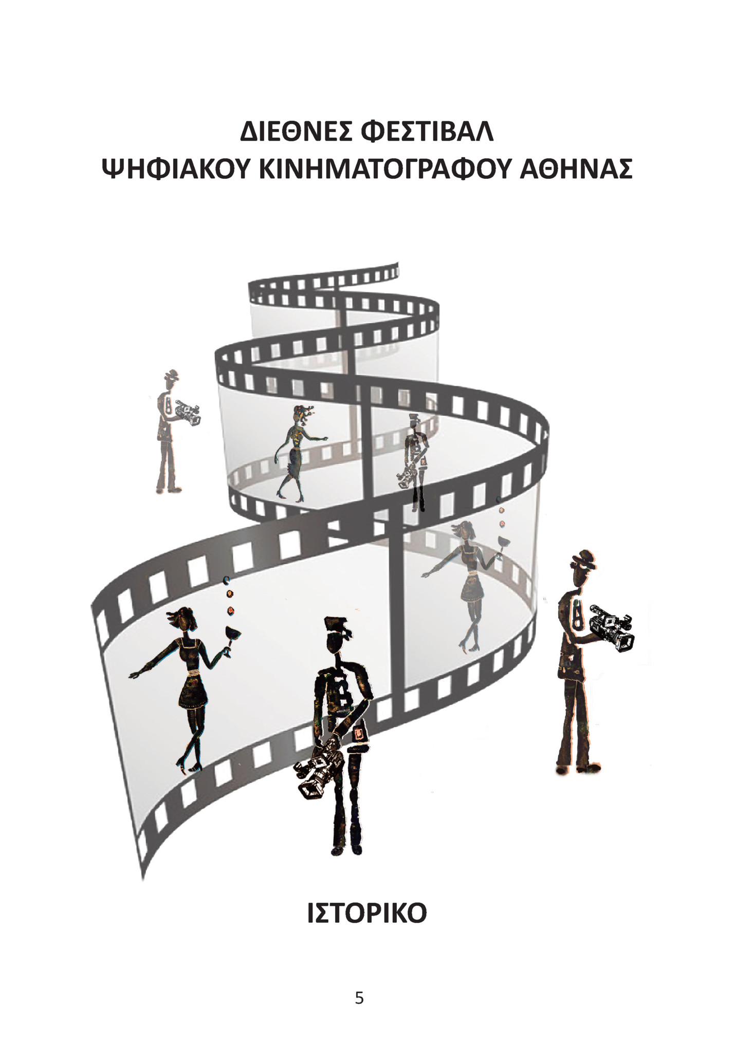 13o AIDFF010122024a_11o AIDFF 11/12/2024 1:57 πμ Page 5 13o AIDFF010122024a_11o AIDFF 11/12/2024 1:57 πμ Page 5