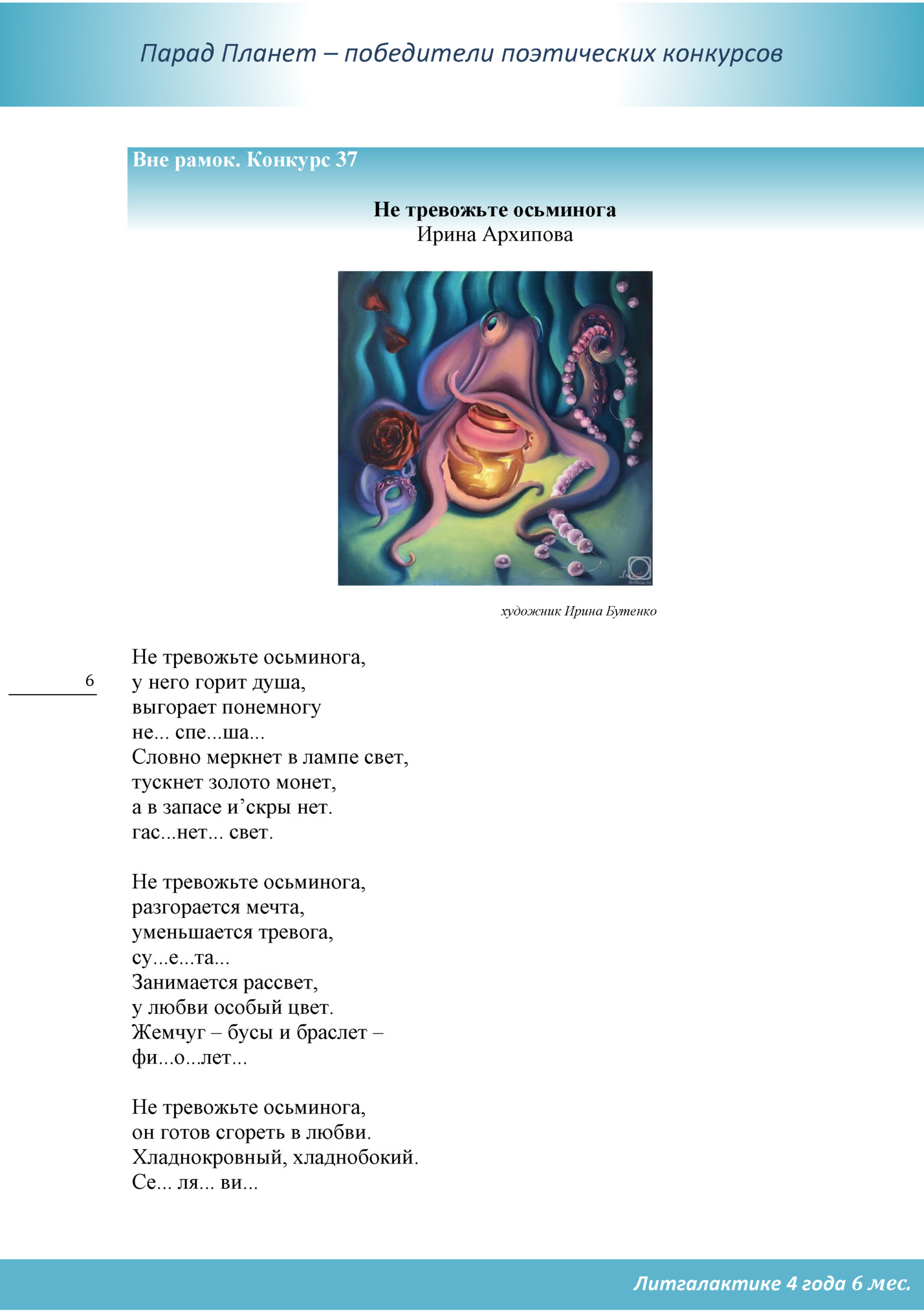 Парад Планет – победители поэтических конкурсов