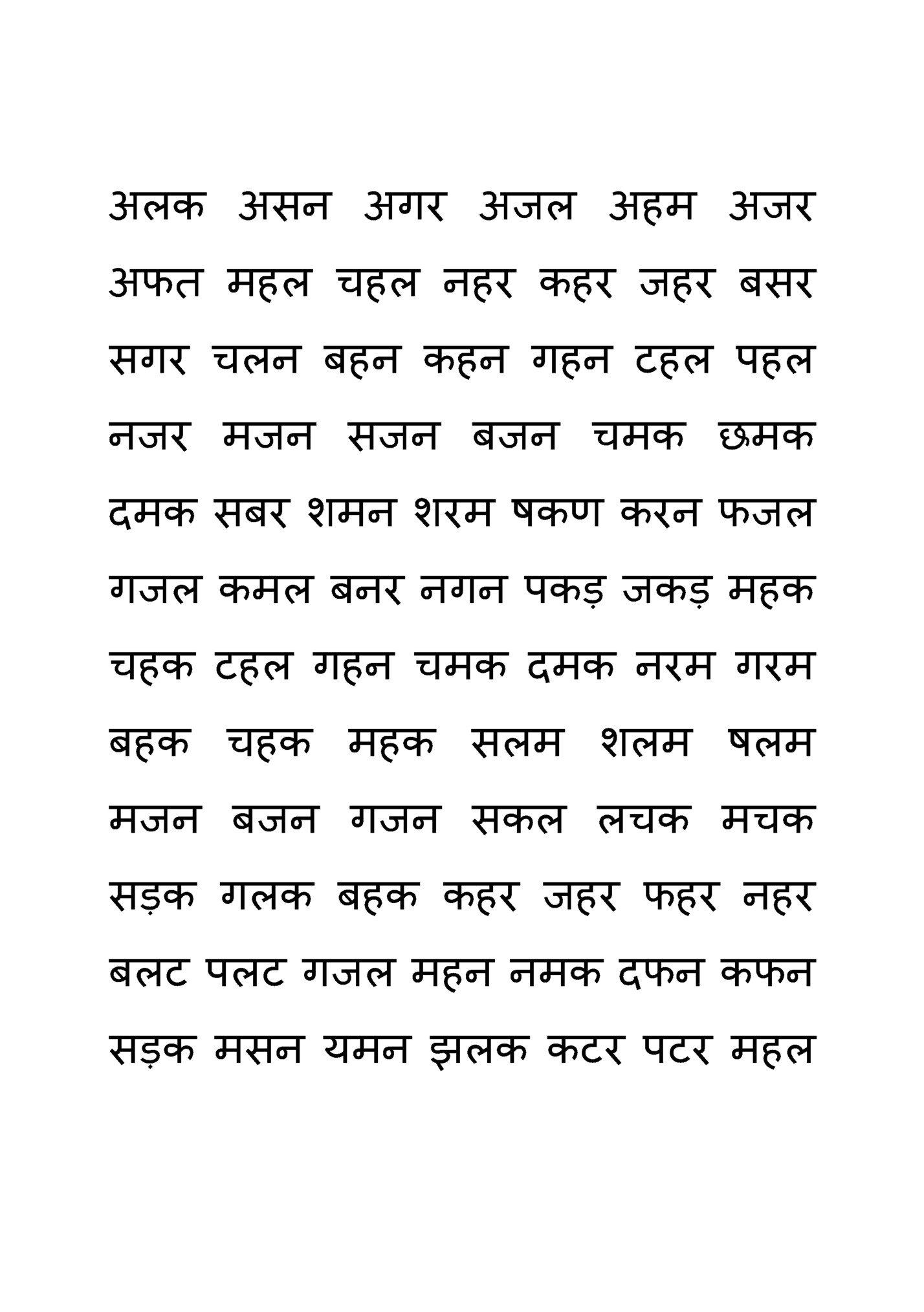 अलक असन अगर अजल अहम अजर अलक असन अगर अजल अहम अजर