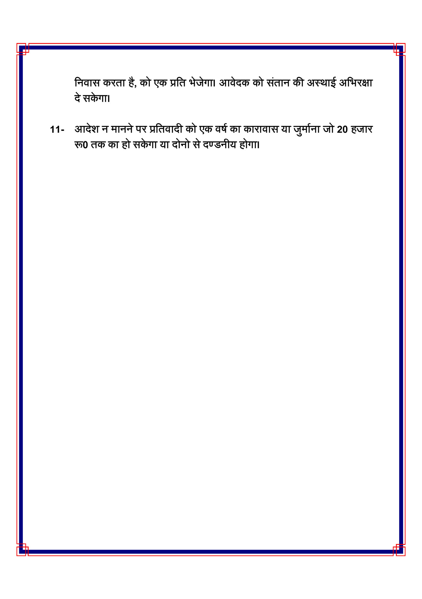 हनवास करिा िै, को एक प्रहि भेिेिा। आवेिक को संिान की अस्थाई अहभरक्षा