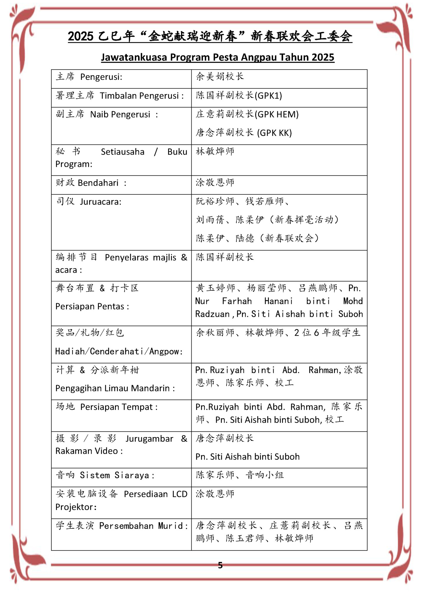 2025 乙巳年“金蛇献瑞迎新春”新春联欢会工委会