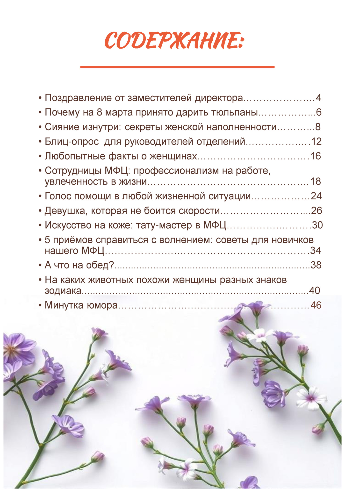 СОДЕРЖАНИЕ: