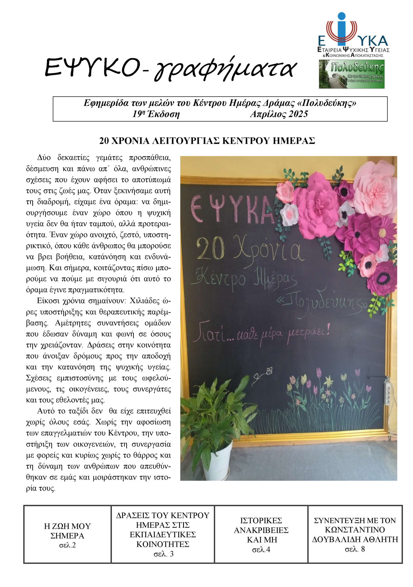 ΕΨΥΚΟ- γραφήματα ΕΨΥΚΟ- γραφήματα