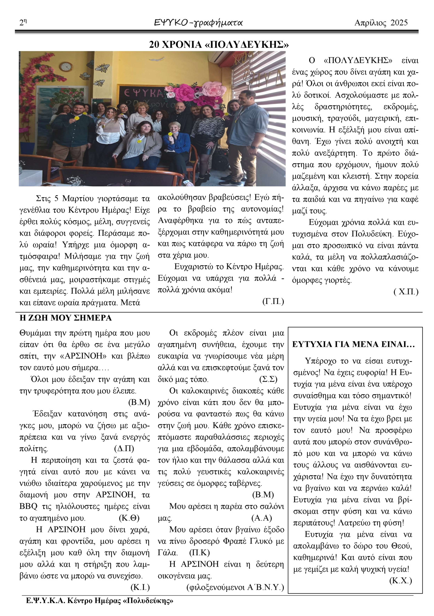 ΕΨΥΚΟ-γραφήματα ΕΨΥΚΟ-γραφήματα