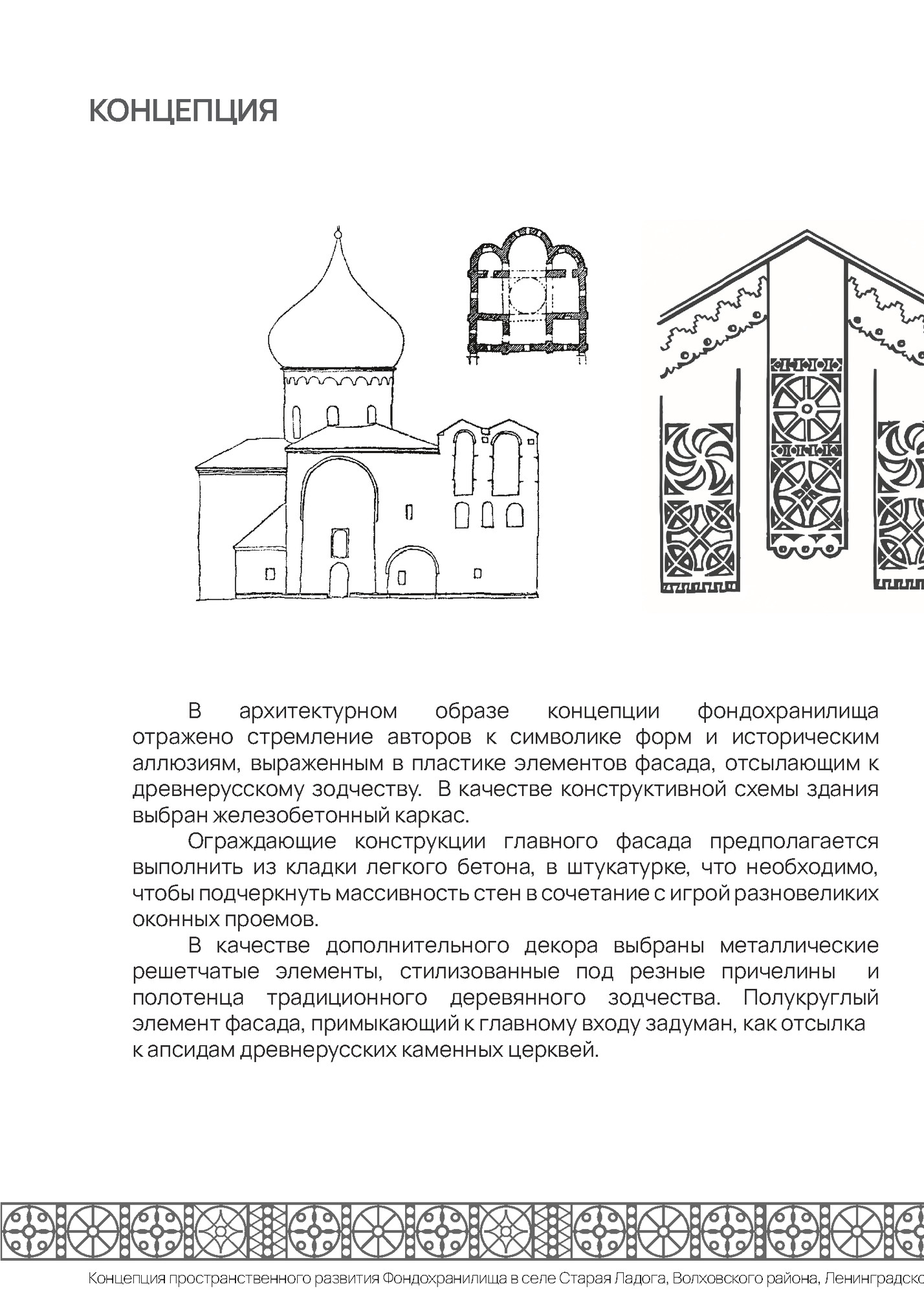 КОНЦЕПЦИЯ КОНЦЕПЦИЯ