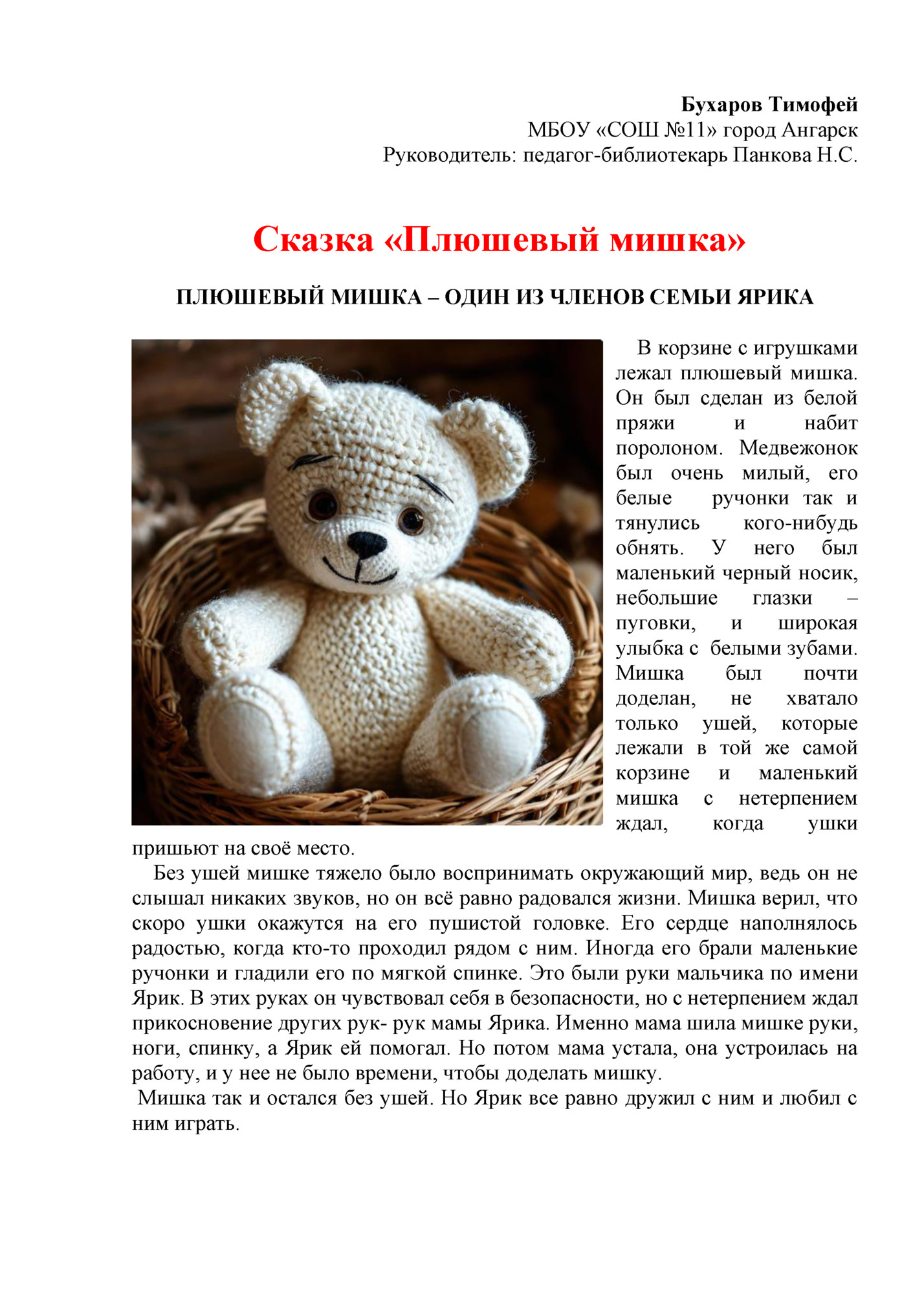 Бухаров Тимофей Бухаров Тимофей