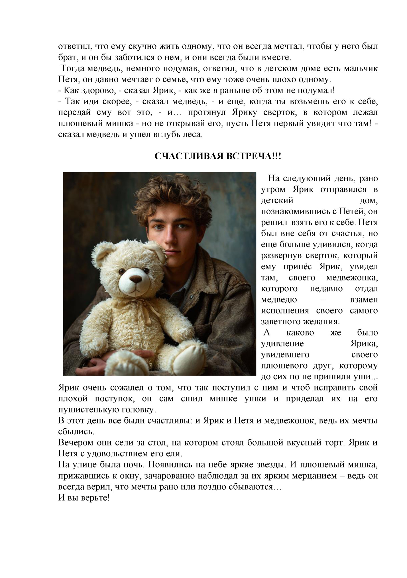 ответил, что ему скучно жить одному, что он всегда мечтал, чтобы у него был ответил, что ему скучно жить одному, что он всегда мечтал, чтобы у него был