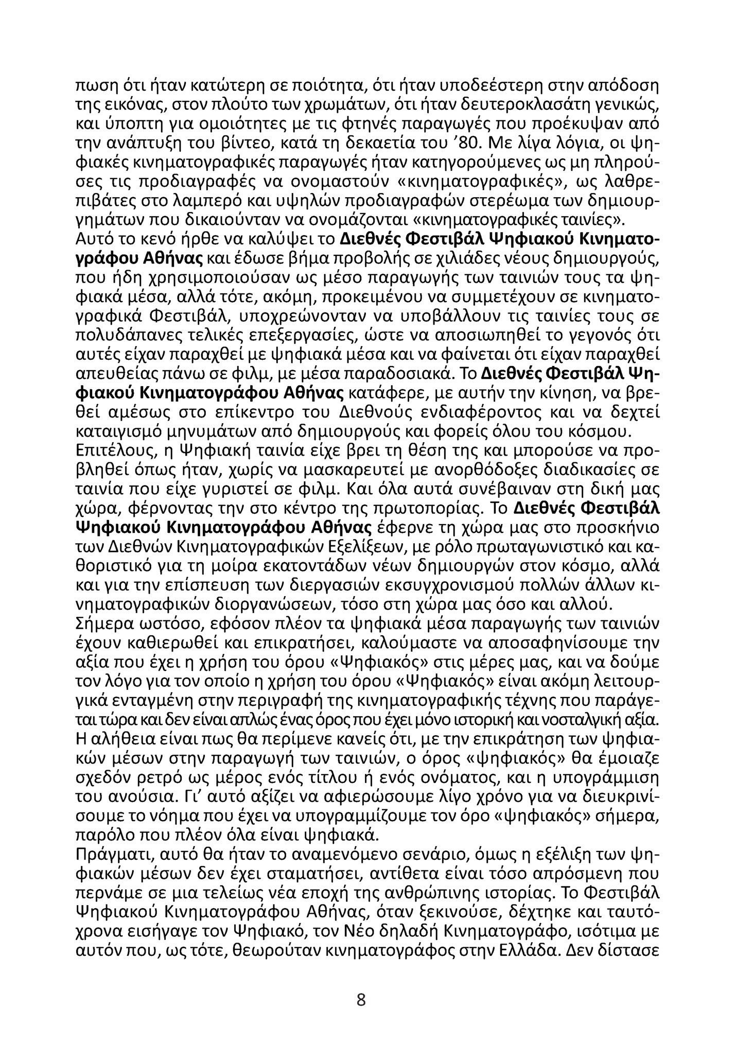 13o AIDFF010122024a_11o AIDFF 11/12/2024 1:57 πμ Page 8