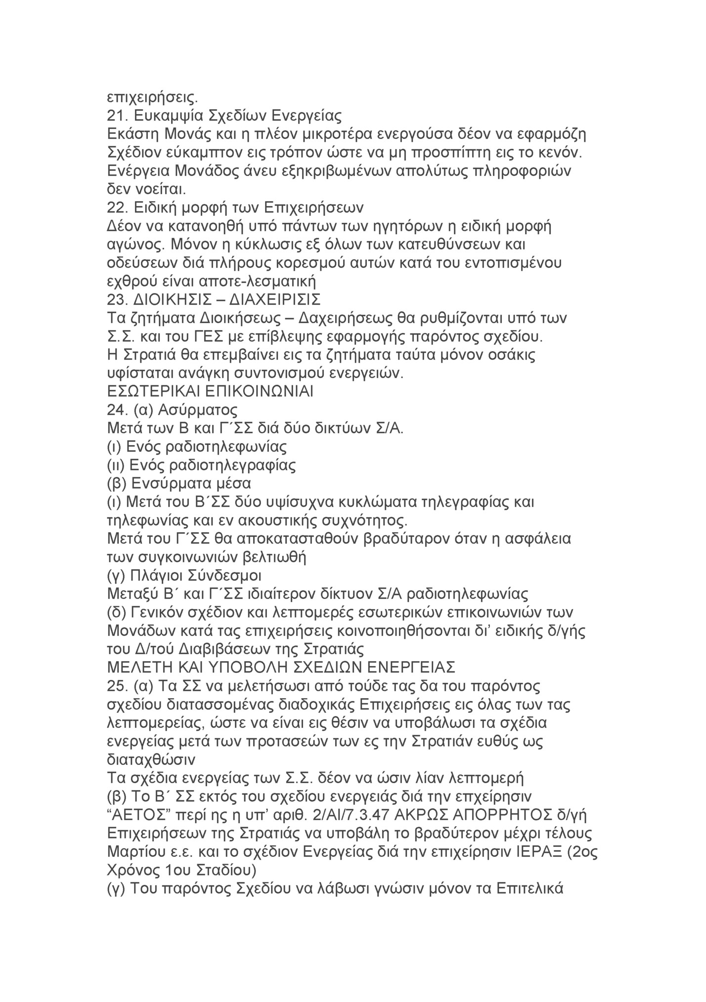 επιχειρήσεις.