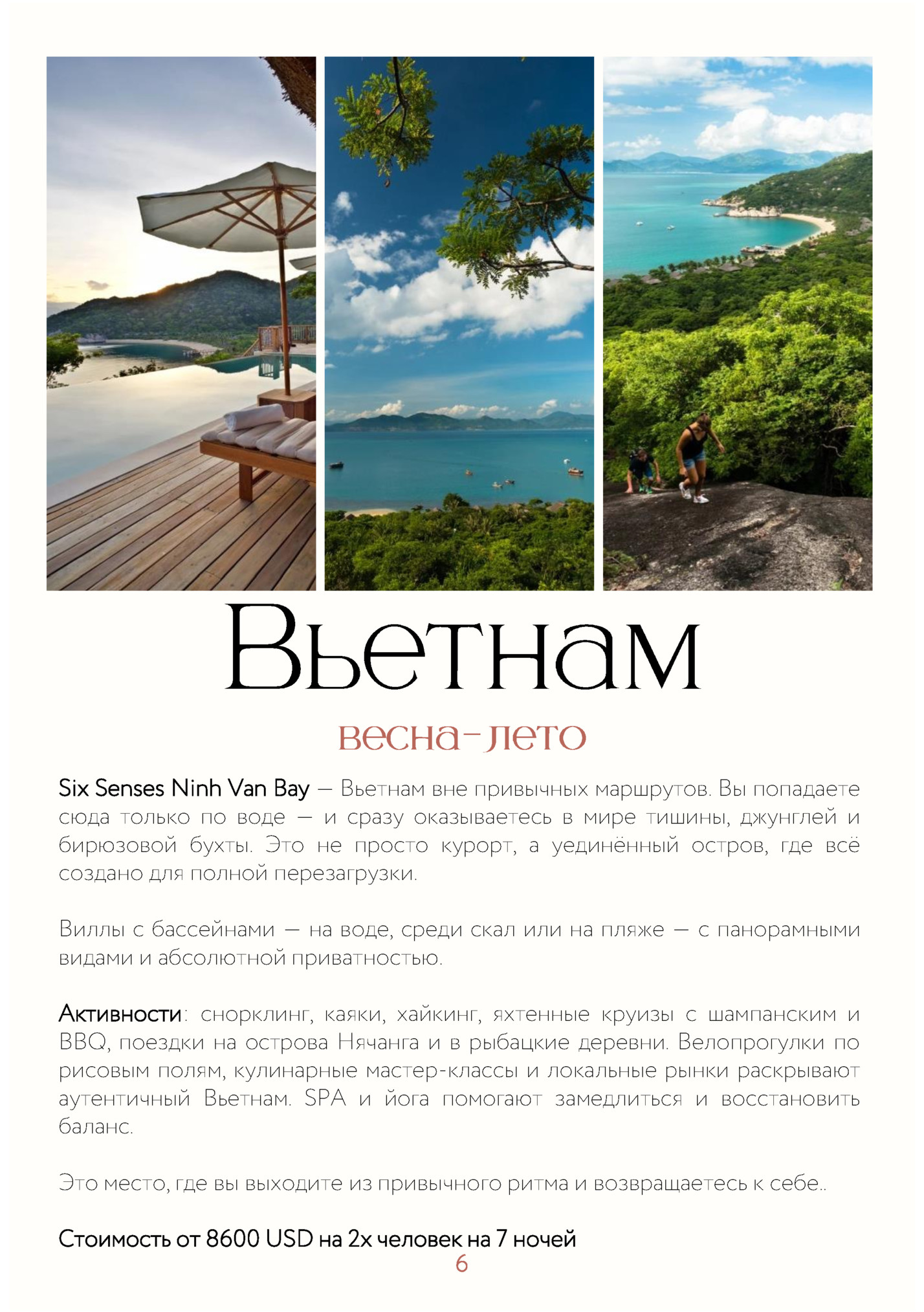 Six Senses Ninh Van Bay — Вьетнам вне привычных маршрутов. Вы попадаете