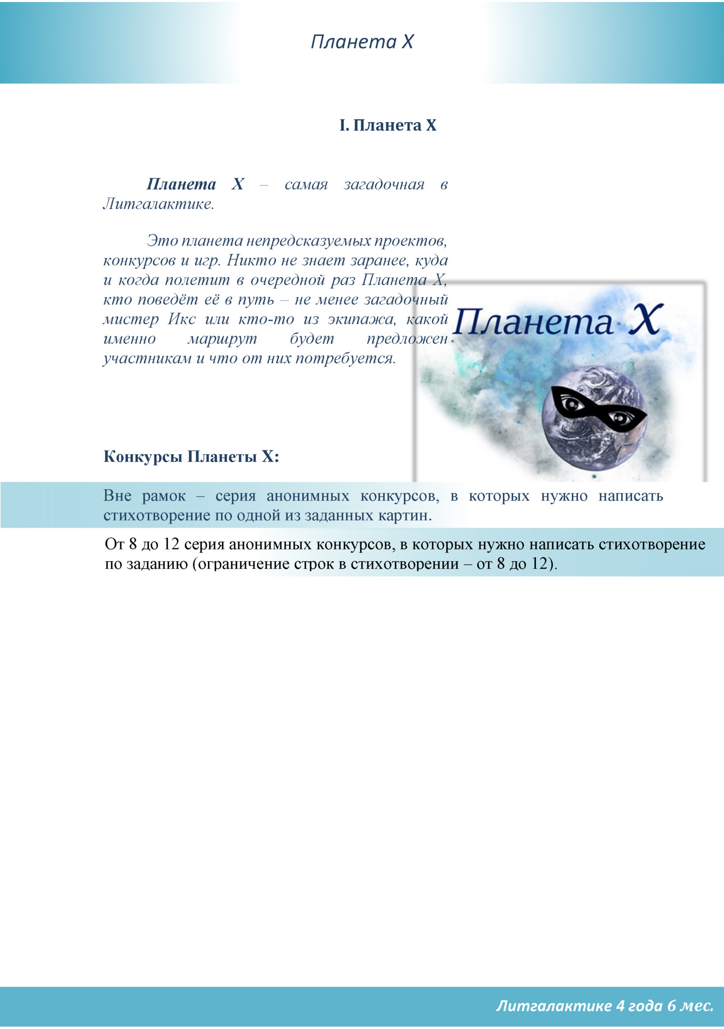 Планета Х