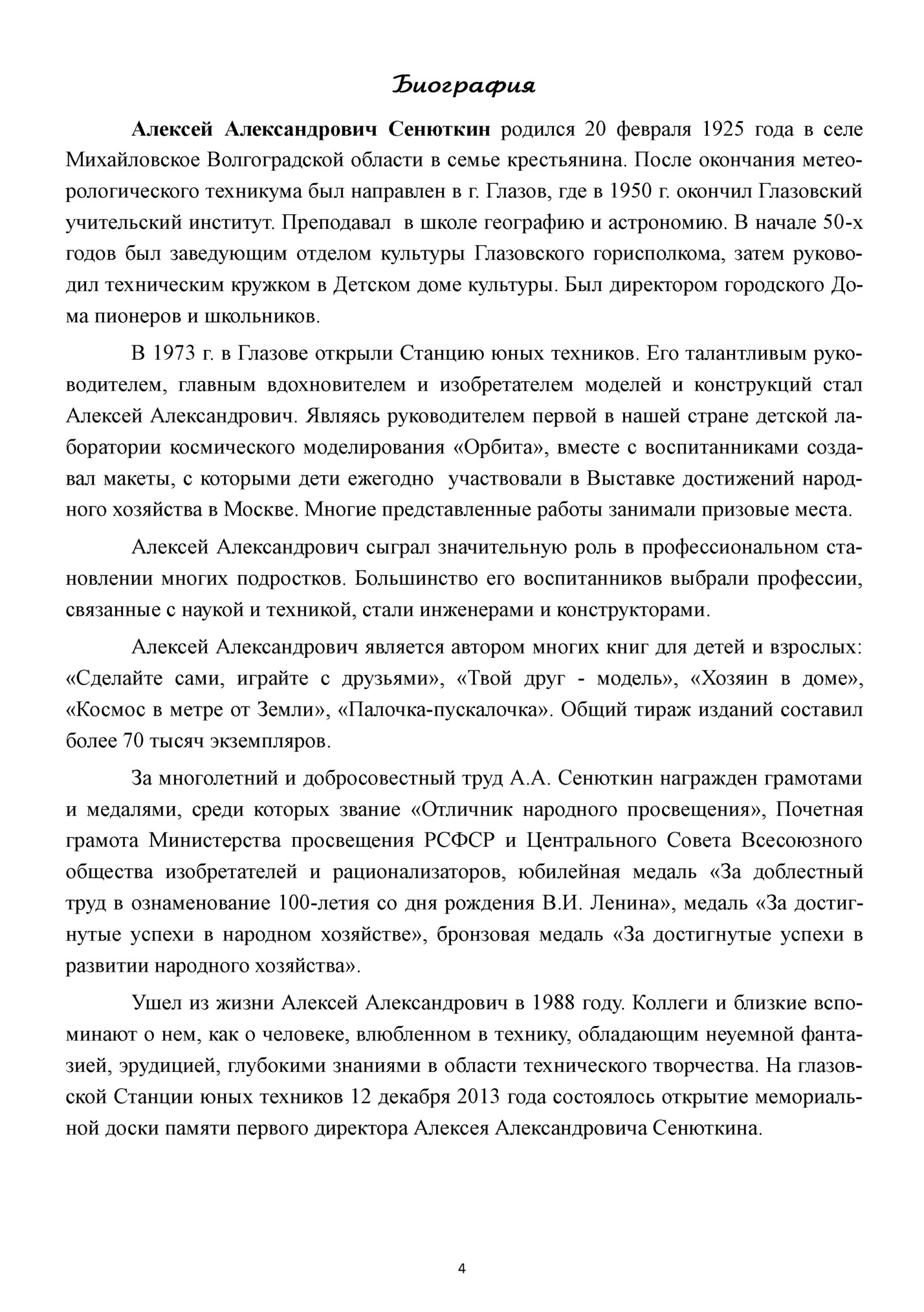 Биография Биография