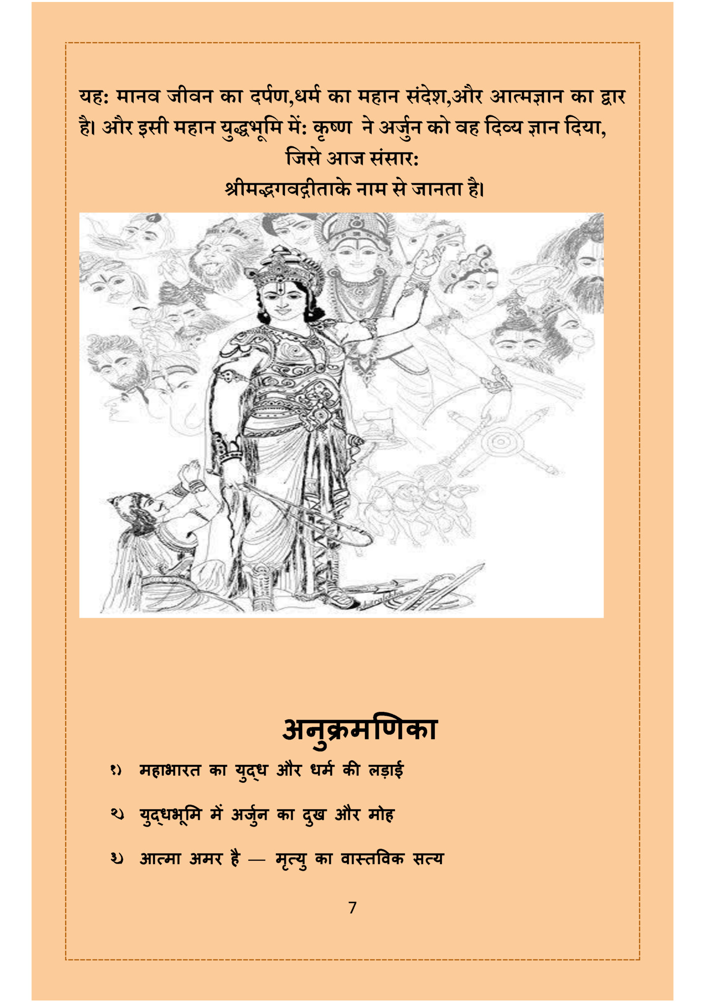 यह: िानव जीवन का दपमण,धिम का िहान संदेश,और आत्िज्ञान का द्वार