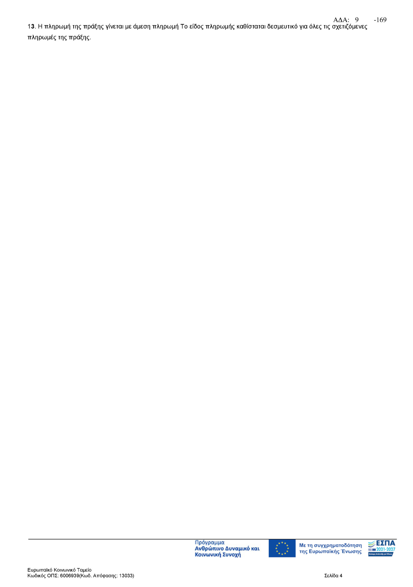 A∆A: Ρ9ΩΩΗ-169 A∆A: Ρ9ΩΩΗ-169
