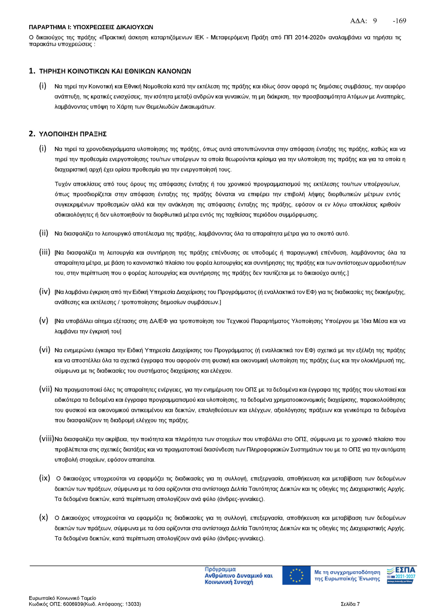 A∆A: Ρ9ΩΩΗ-169 A∆A: Ρ9ΩΩΗ-169