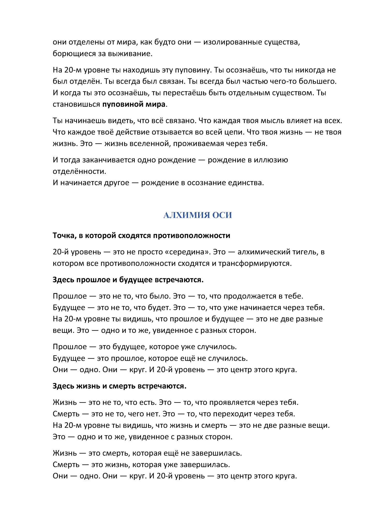 они отделены от мира, как будто они — изолированные существа,