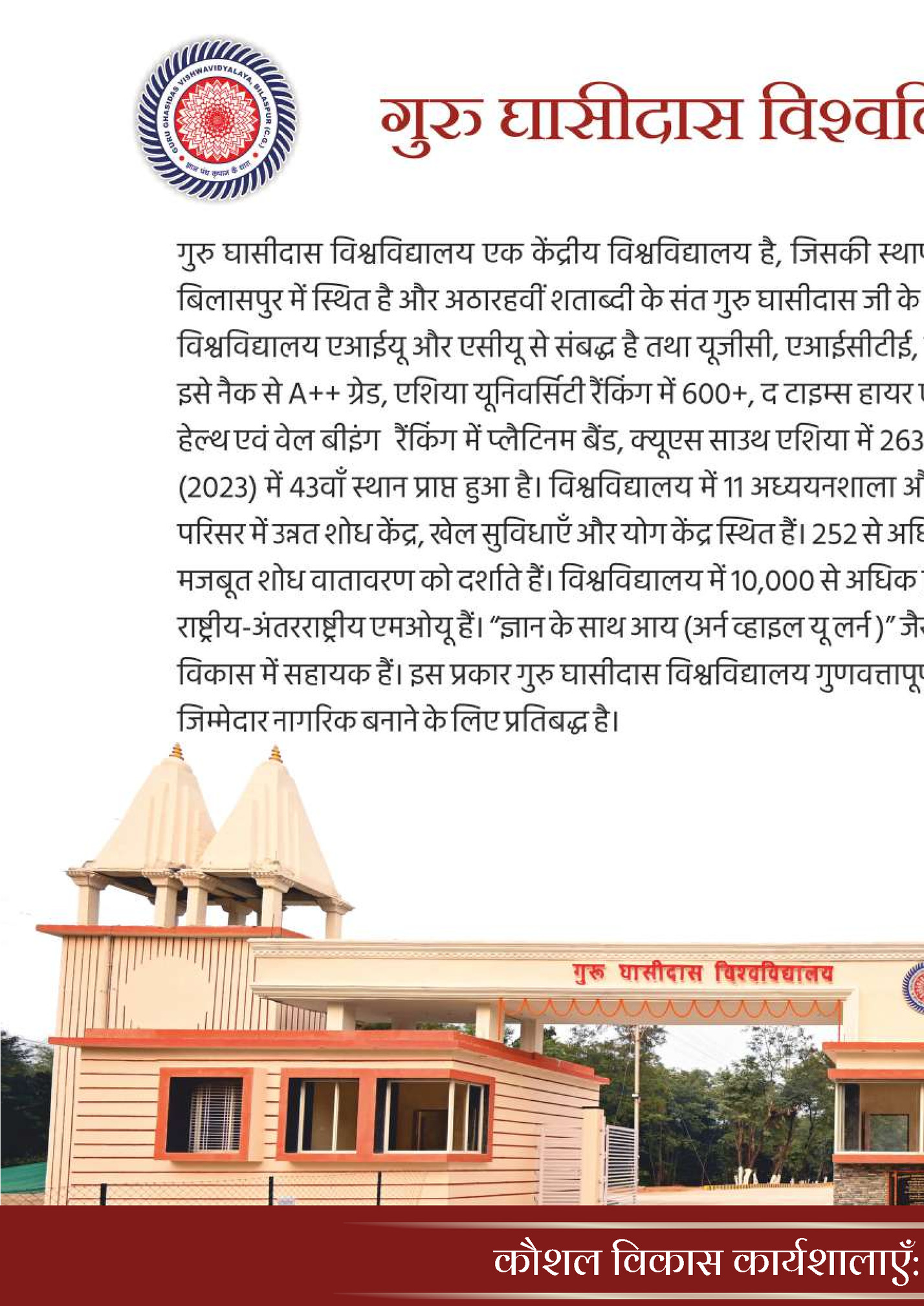 कौशल विकास कार्यशालाएँ: 02 - 07 फरवरी, 2026