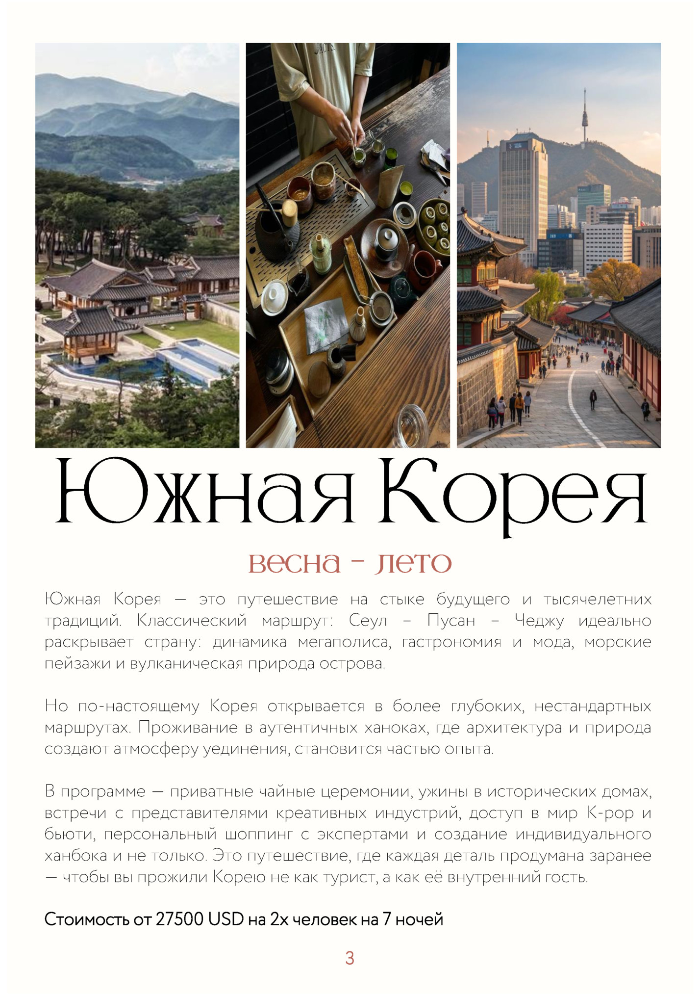 Южная Корея — это путешествие на стыке будущего и тысячелетних