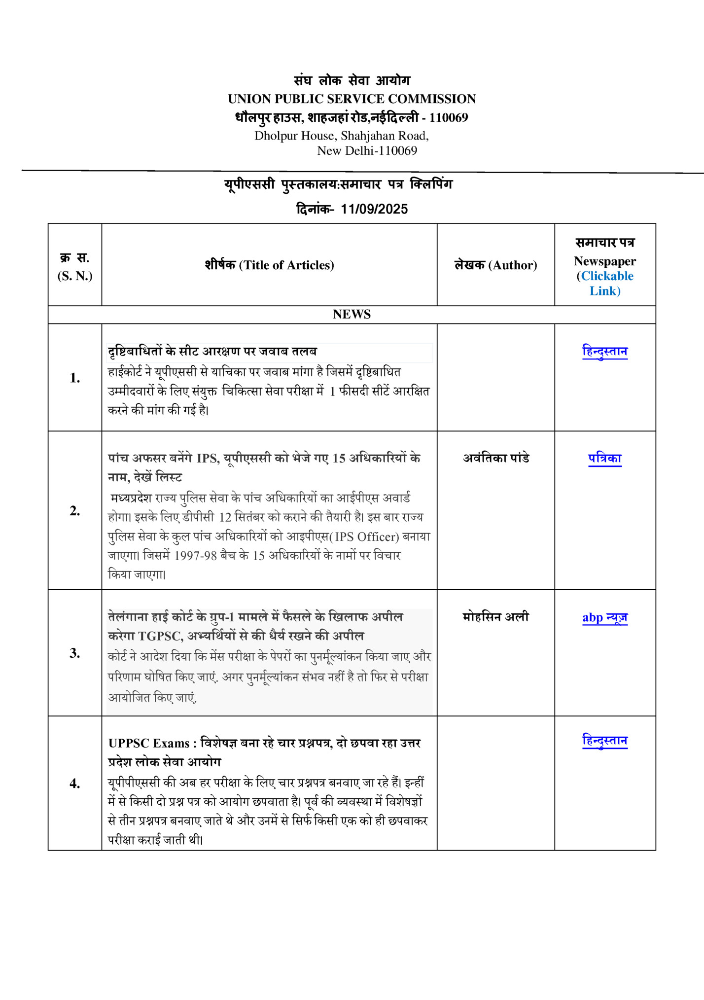 संघ ऱोक सेवा आयोग