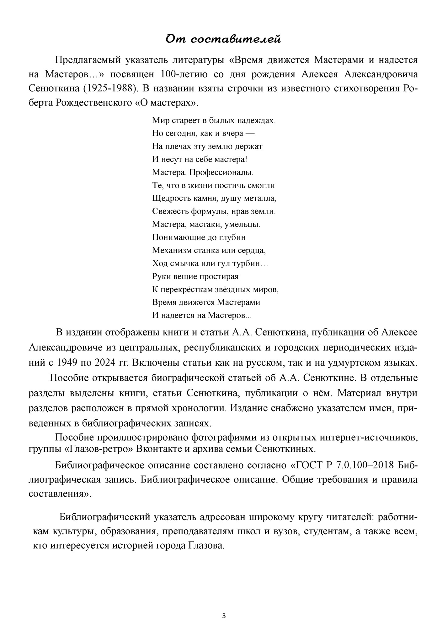От составителей От составителей