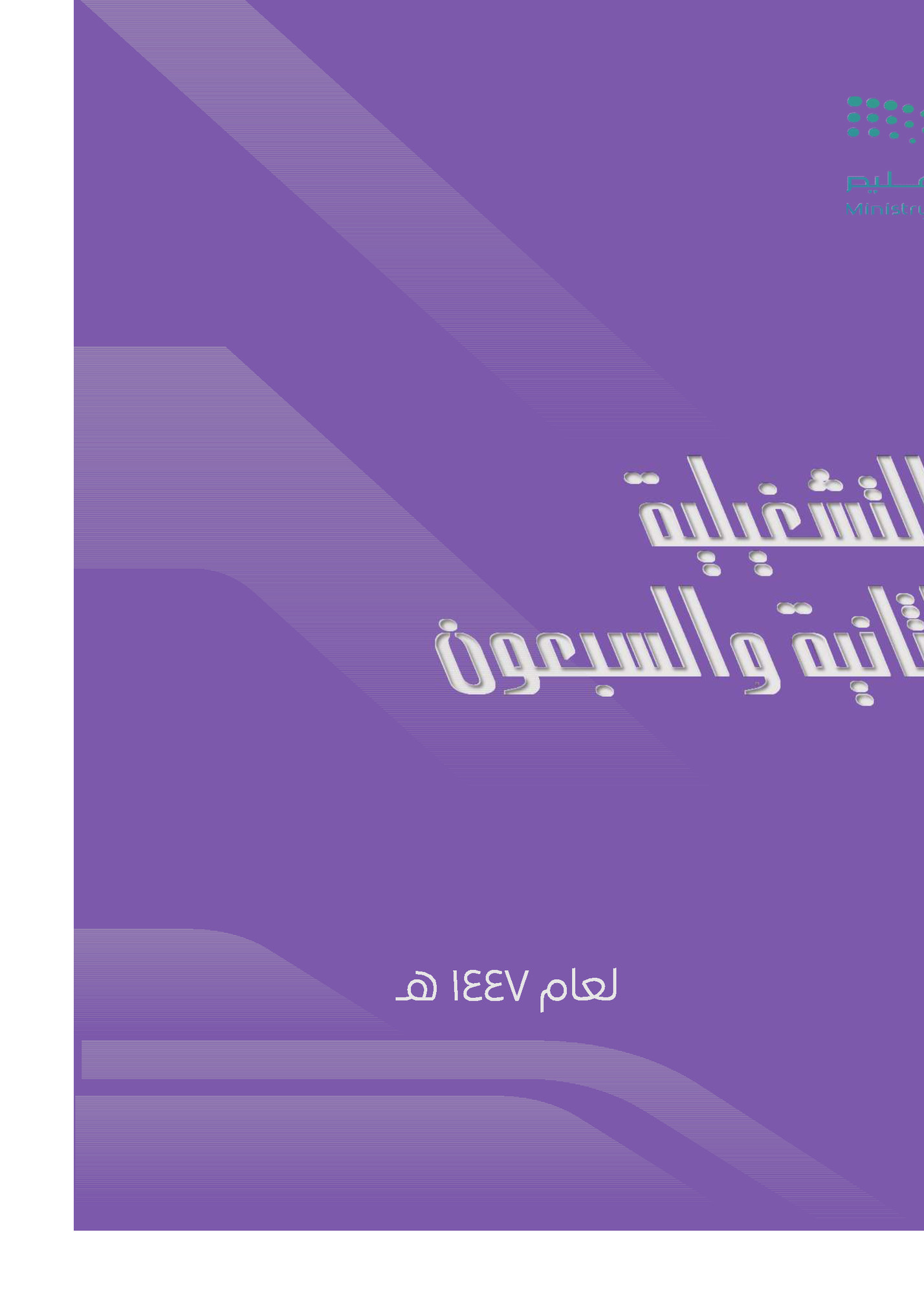 ‫اﻹدارة العامة للتعل م منطقة‬