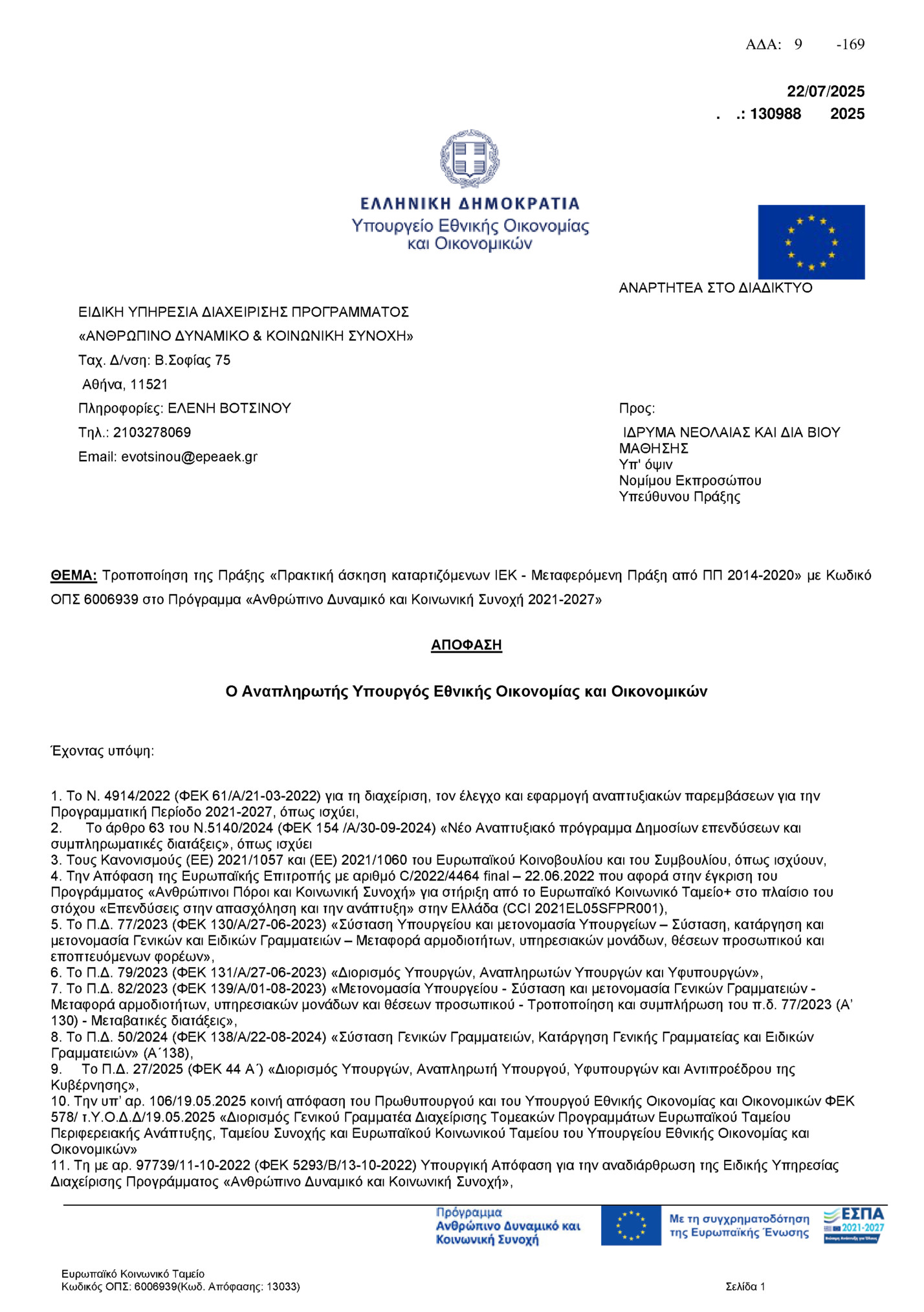 A∆A: Ρ9ΩΩΗ-169