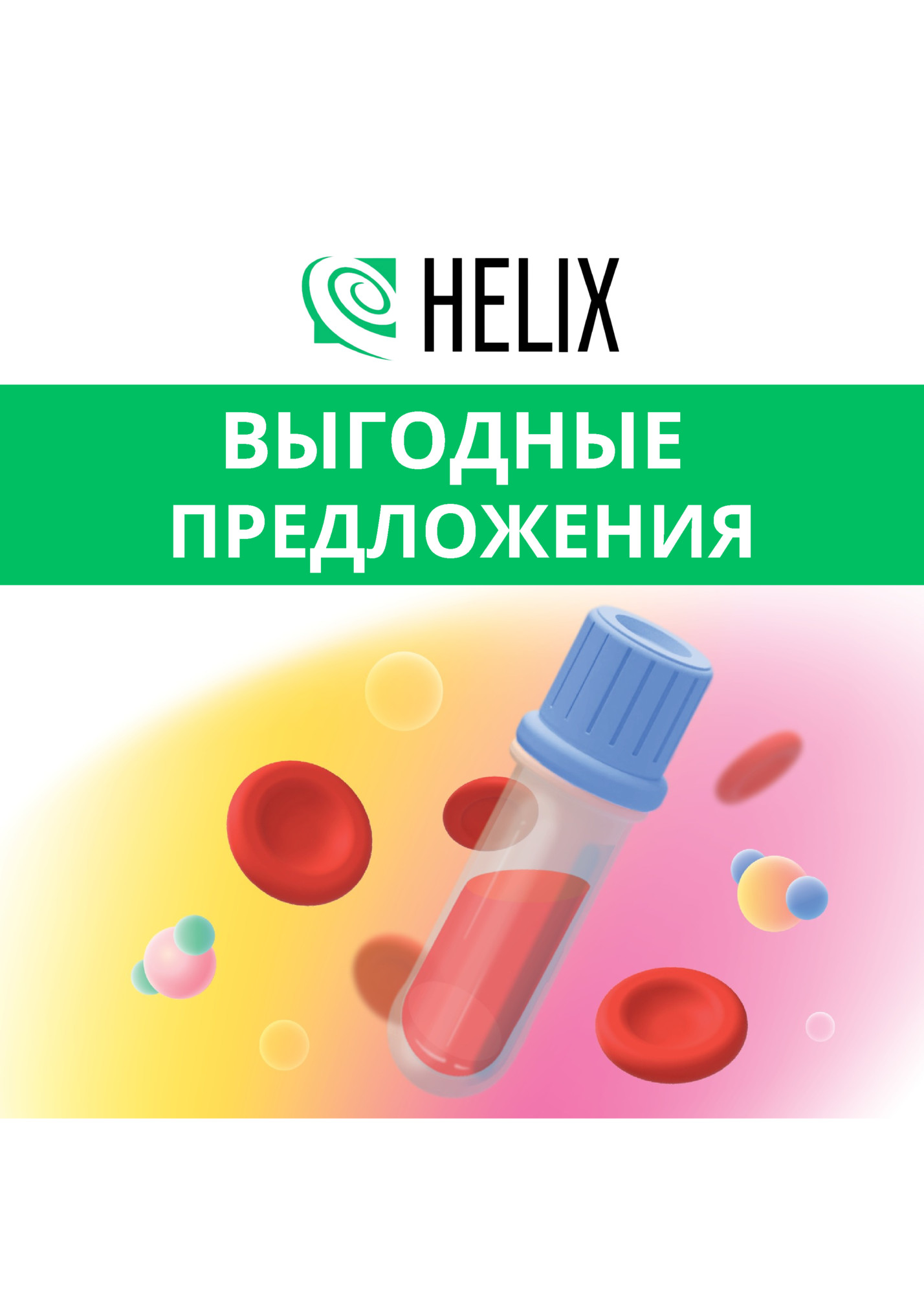 ВЫГОДНЫЕ