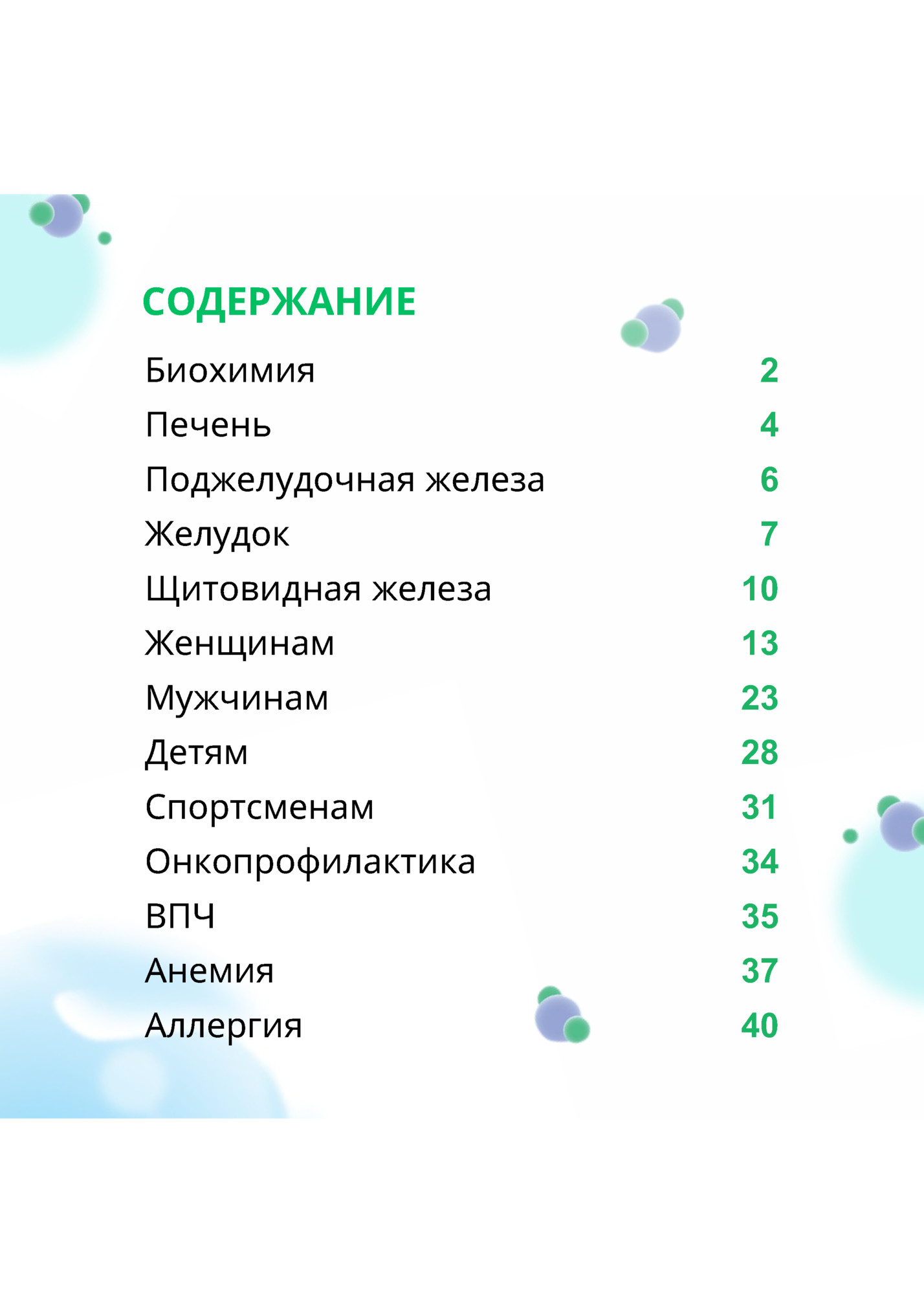 СОДЕРЖАНИЕ