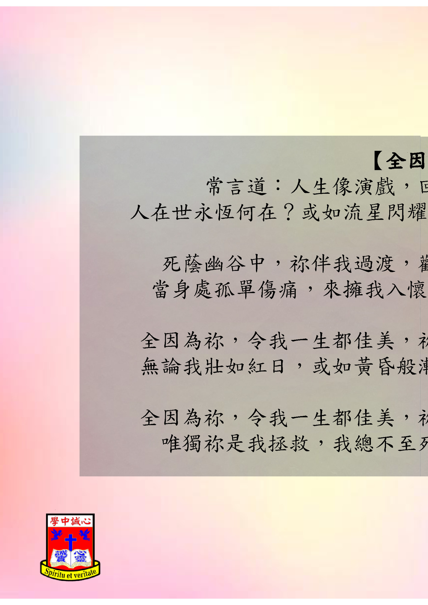 【全因為祢】