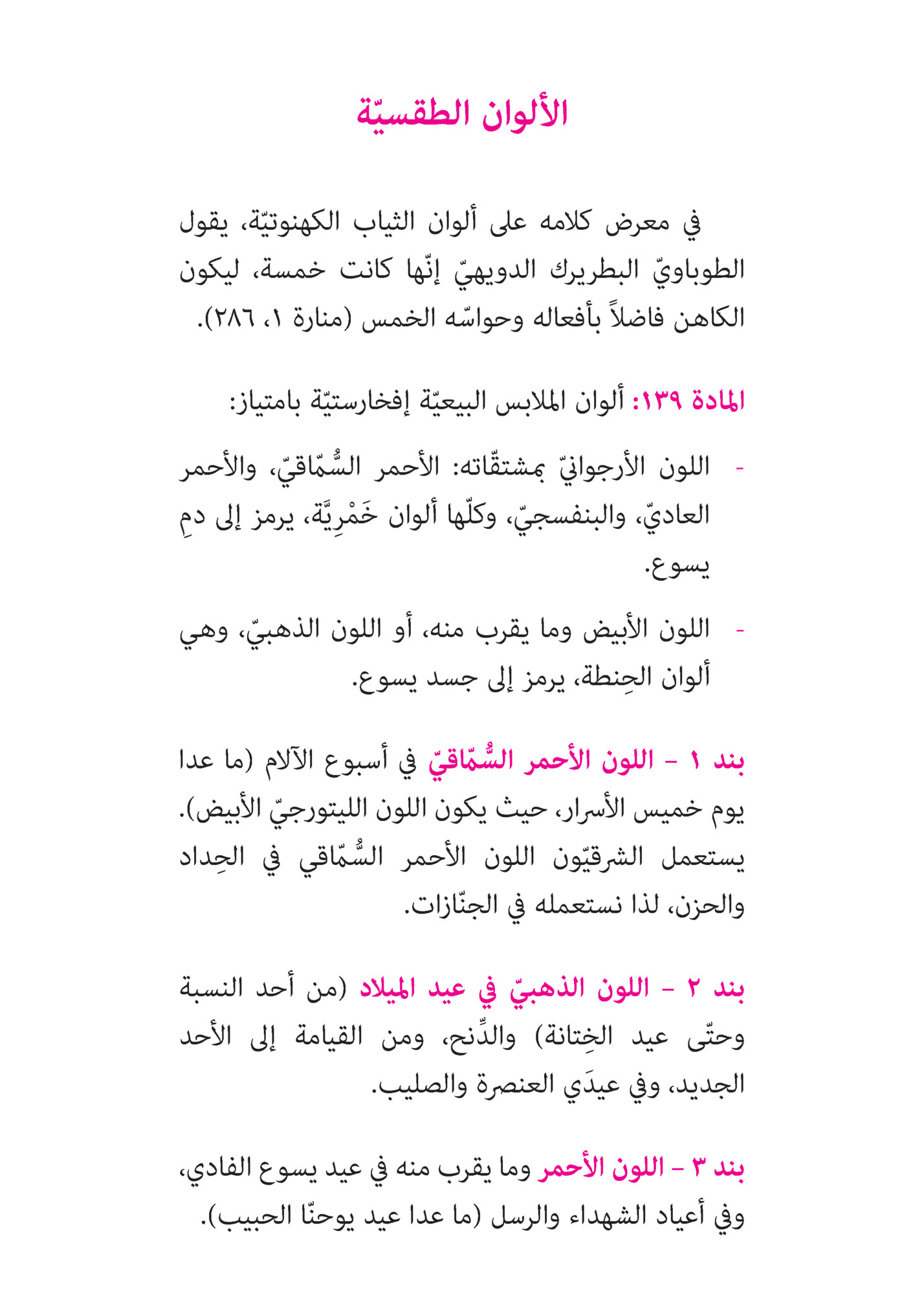 األلوان الطقسية األلوان الطقسية