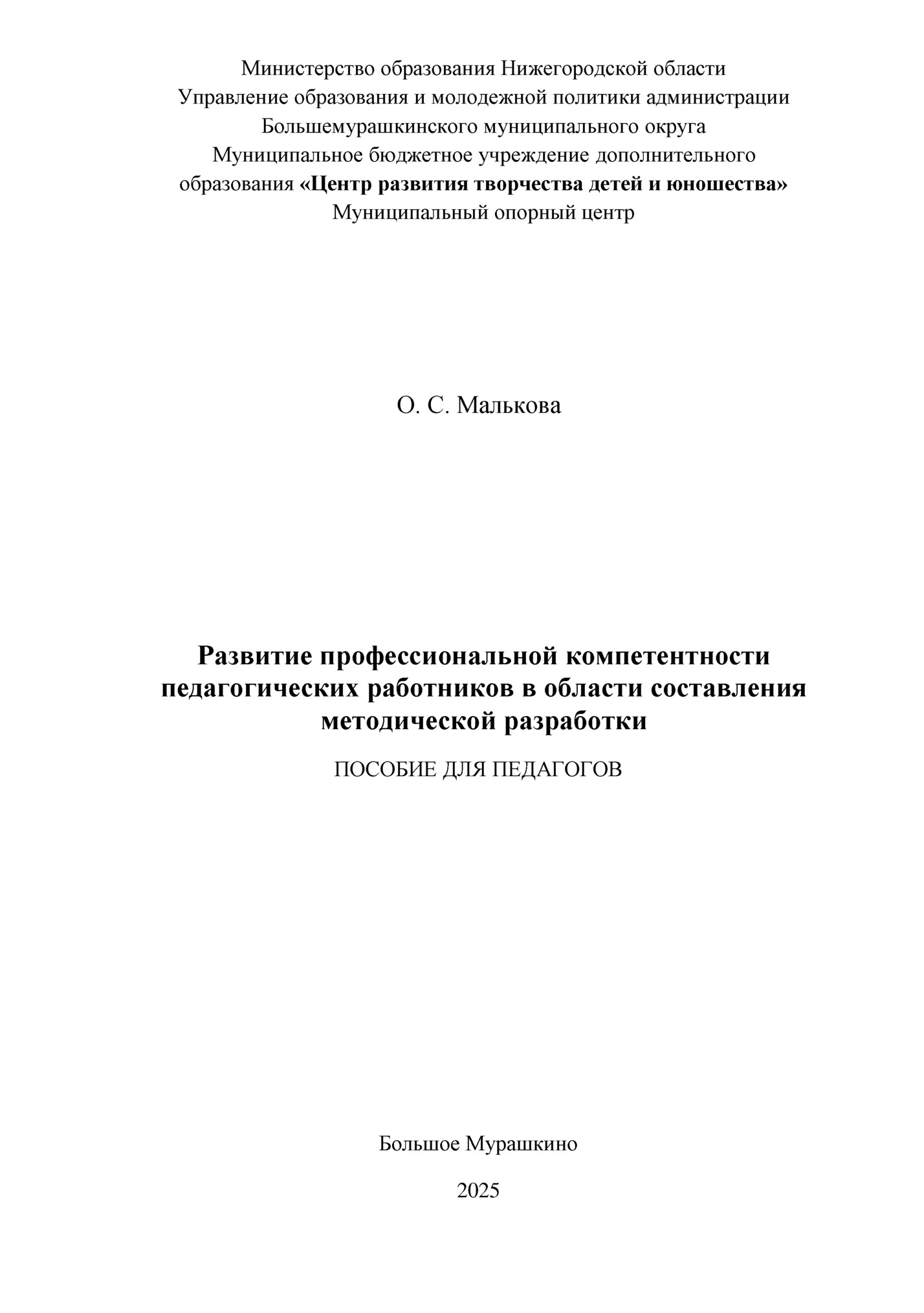Министерство образования Нижегородской области