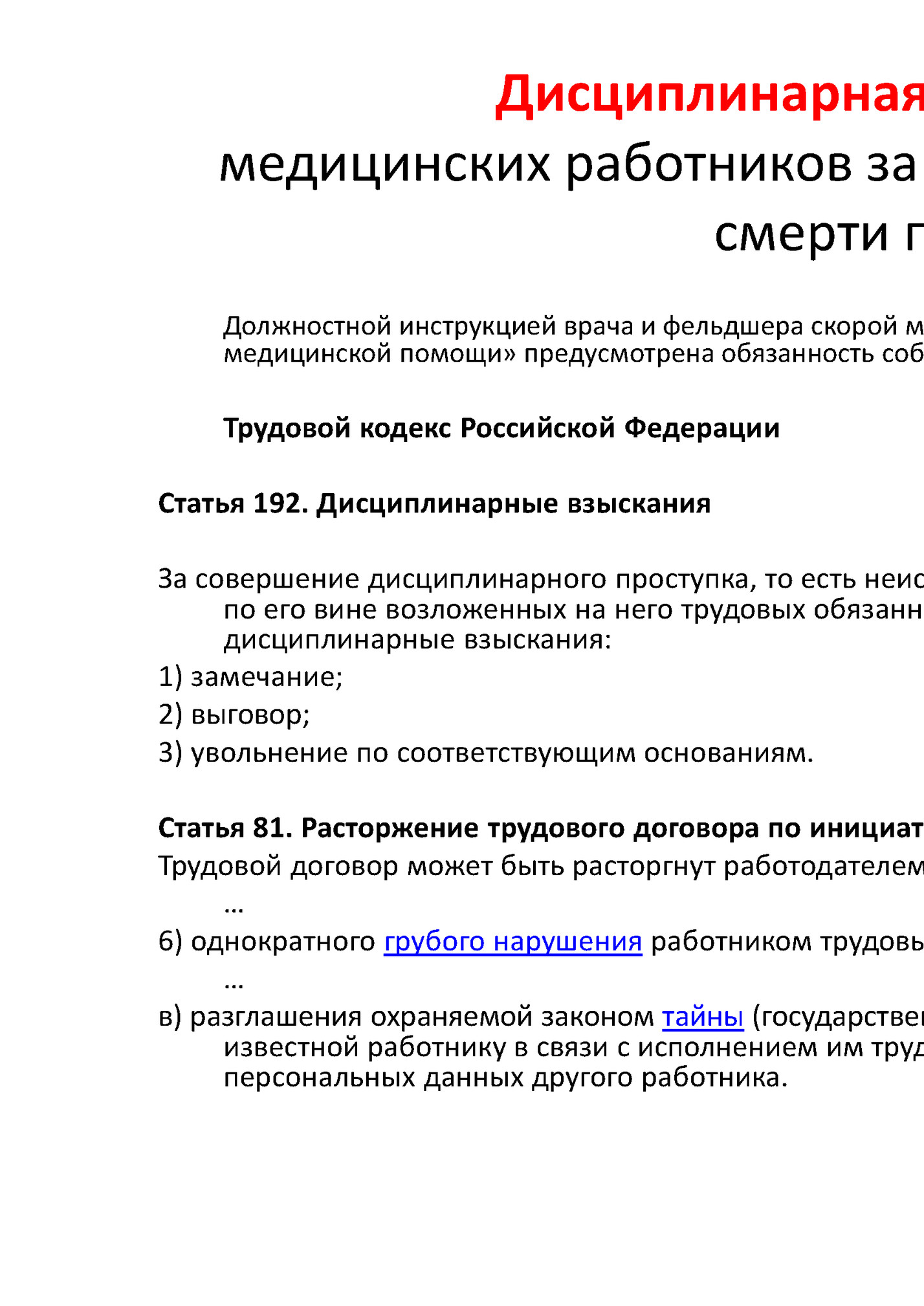 Дисциплинарная ответственность