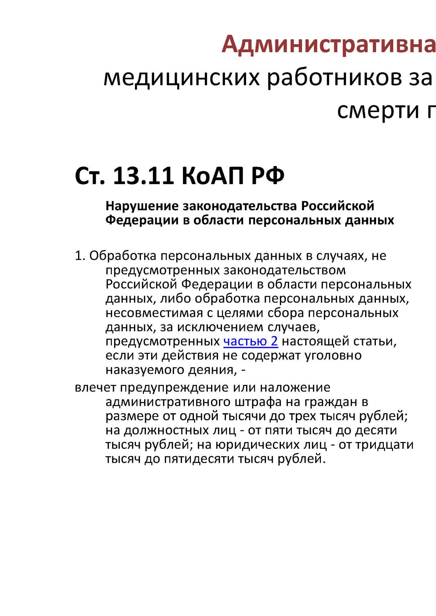 Административная ответственность