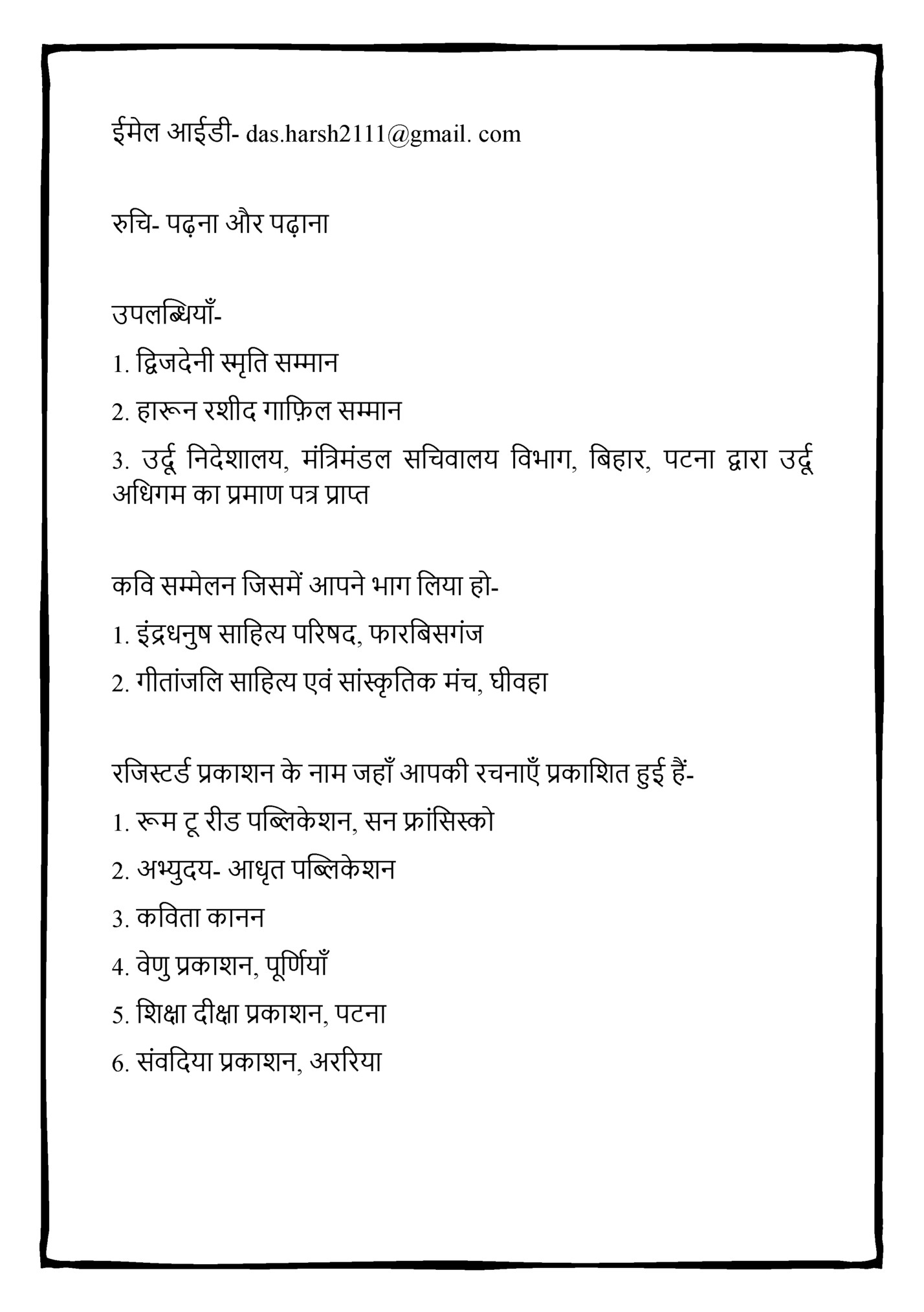 ईमेल आईर्ी- das.harsh2111@gmail. com