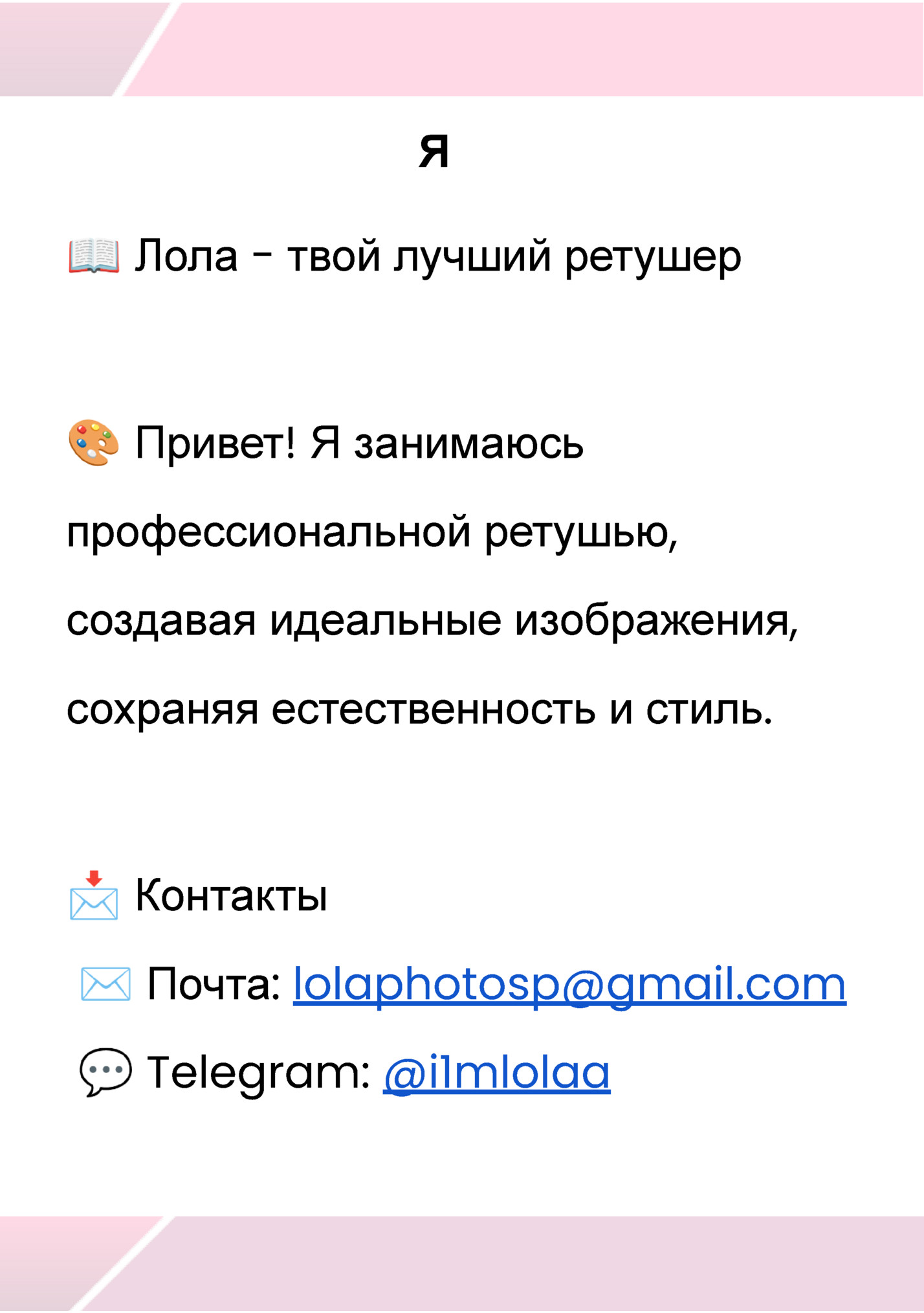 Я