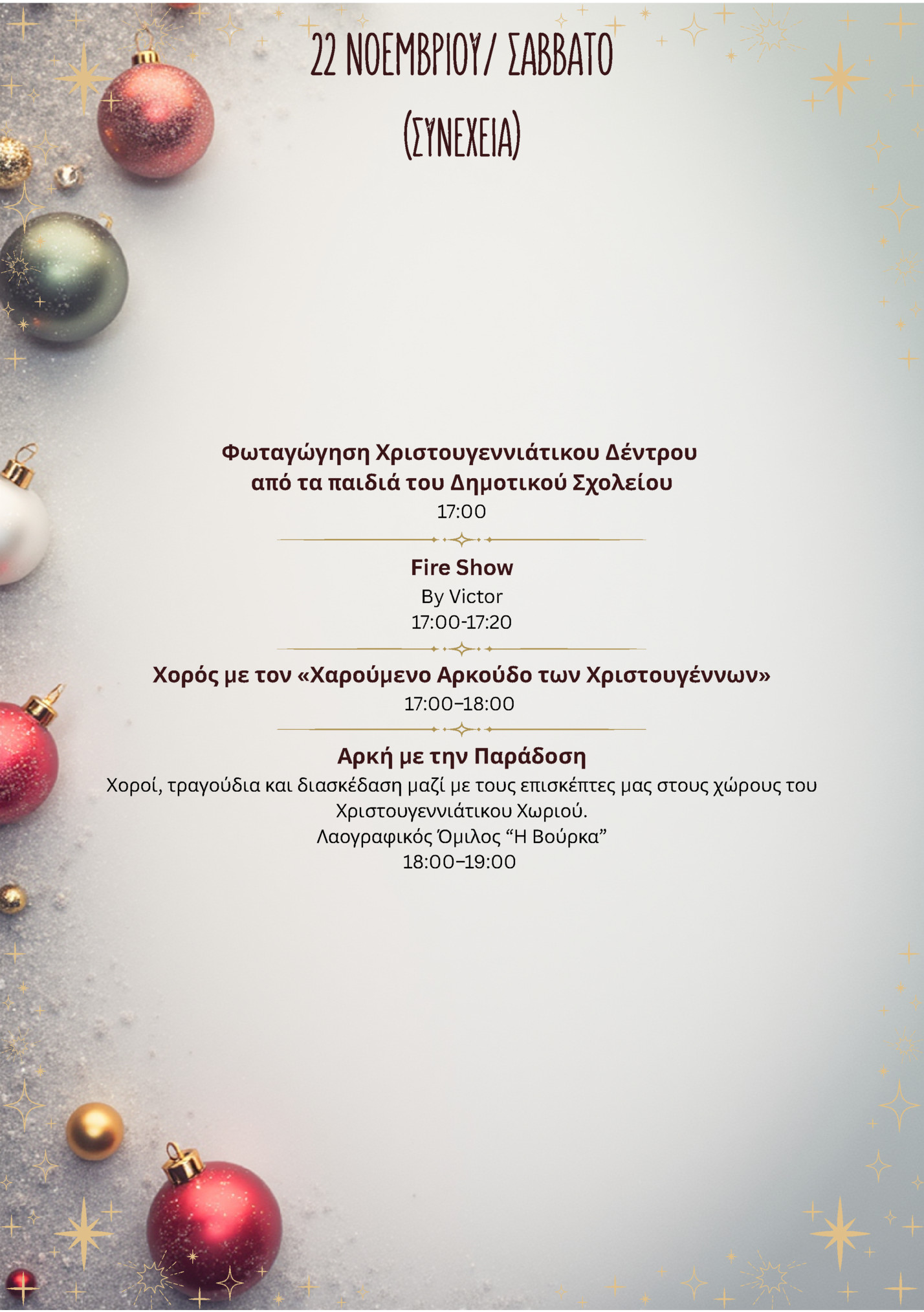 22 ΝΟΕΜΒΡΙΟΥ/ ΣΑΒΒΑΤΟ