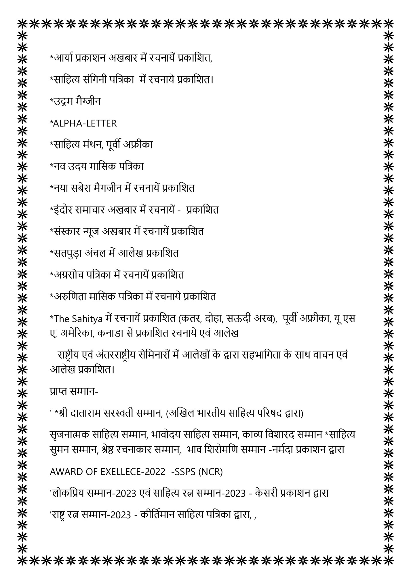 *आयाष प्रकार्न अखबार में रचनायें प्रकासर्त,