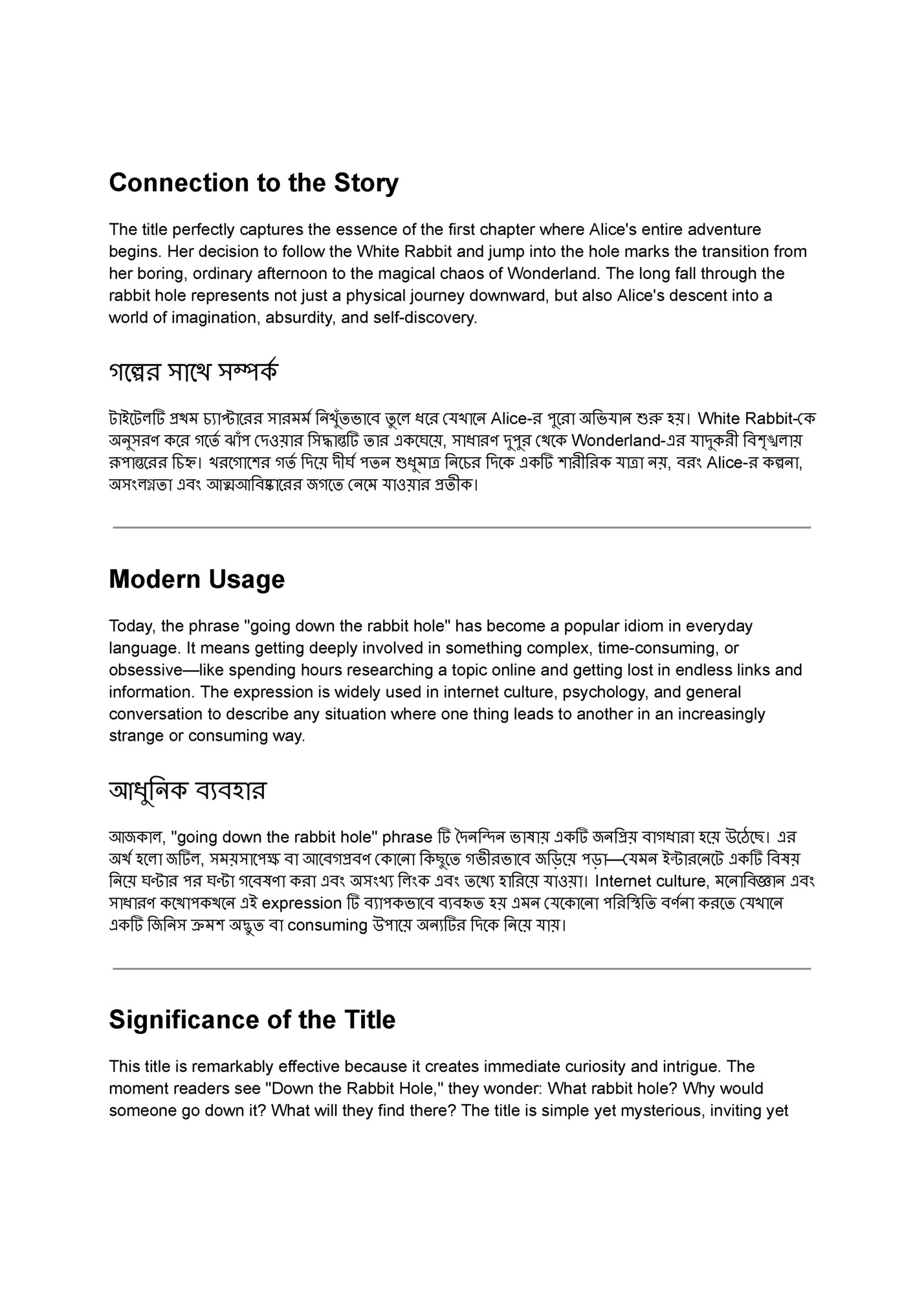 Connection to the Story