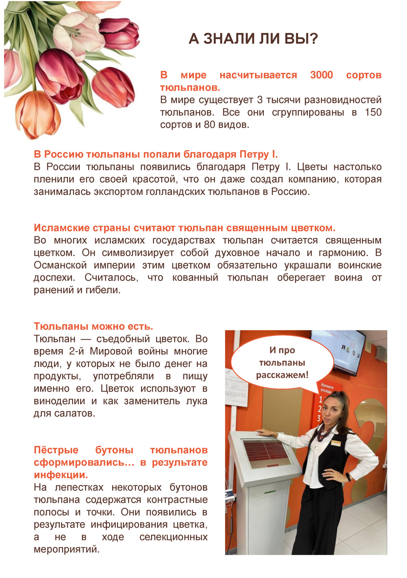 А ЗНАЛИ ЛИ ВЫ? А ЗНАЛИ ЛИ ВЫ?