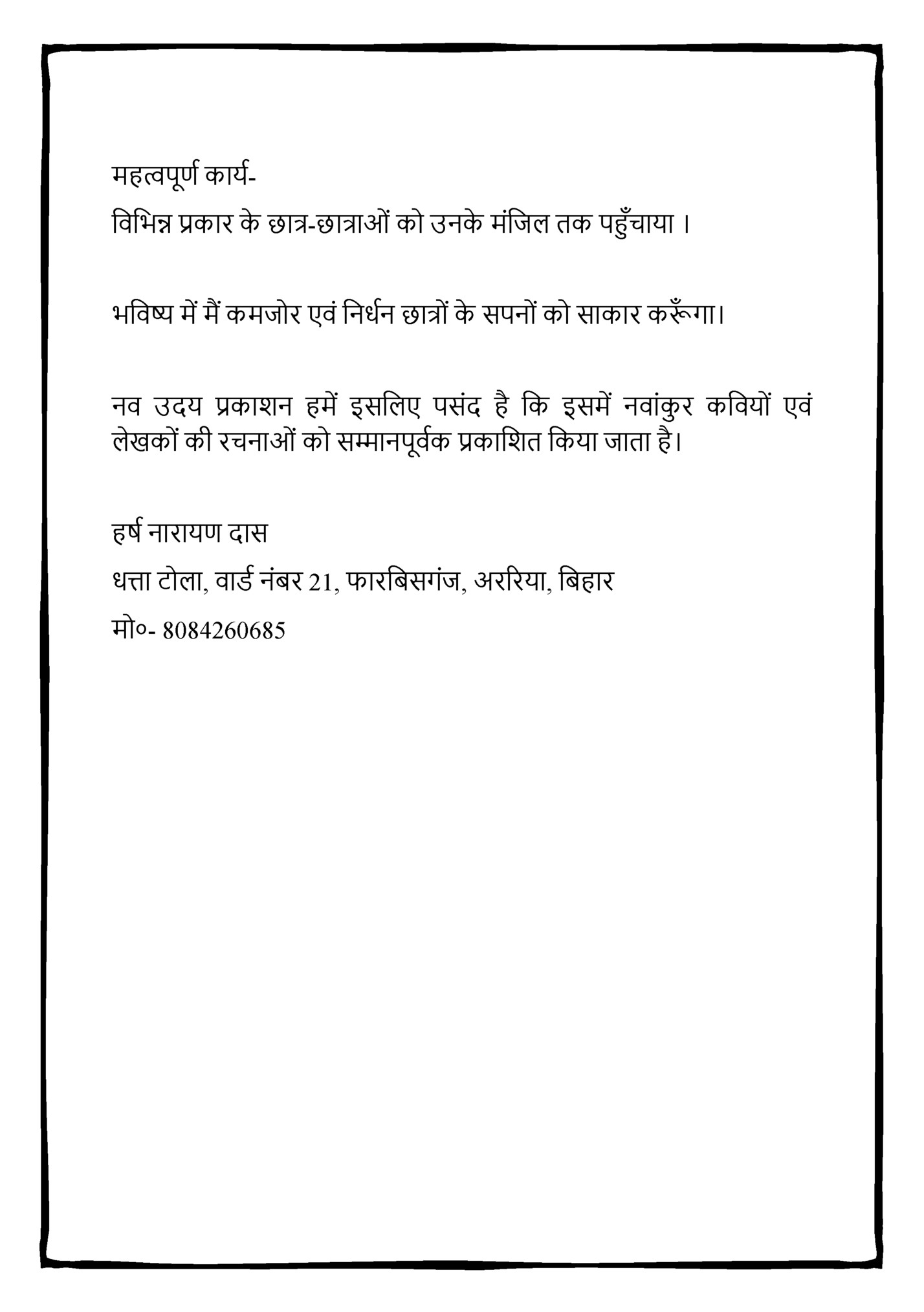 महत्वपदणष कायषहवहभन्न प्रकार क छाि-छािाओं को उनक मंहजल िक पहुाँ िाया ।