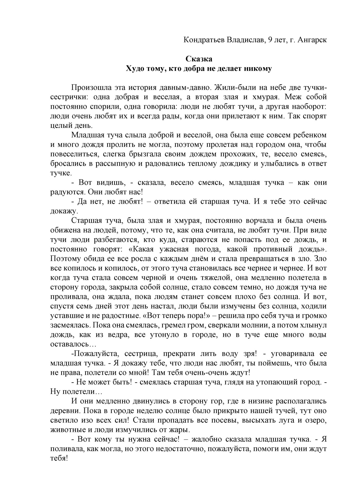 Кондратьев Владислав, 9 лет, г. Ангарск