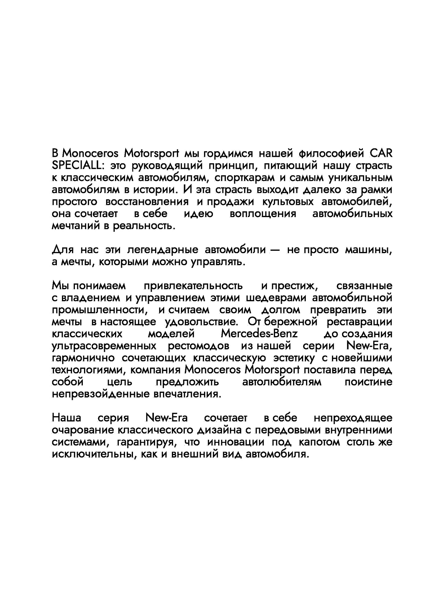 В Monoceros Motorsport мы гордимся нашей философией CAR В Monoceros Motorsport мы гордимся нашей философией CAR