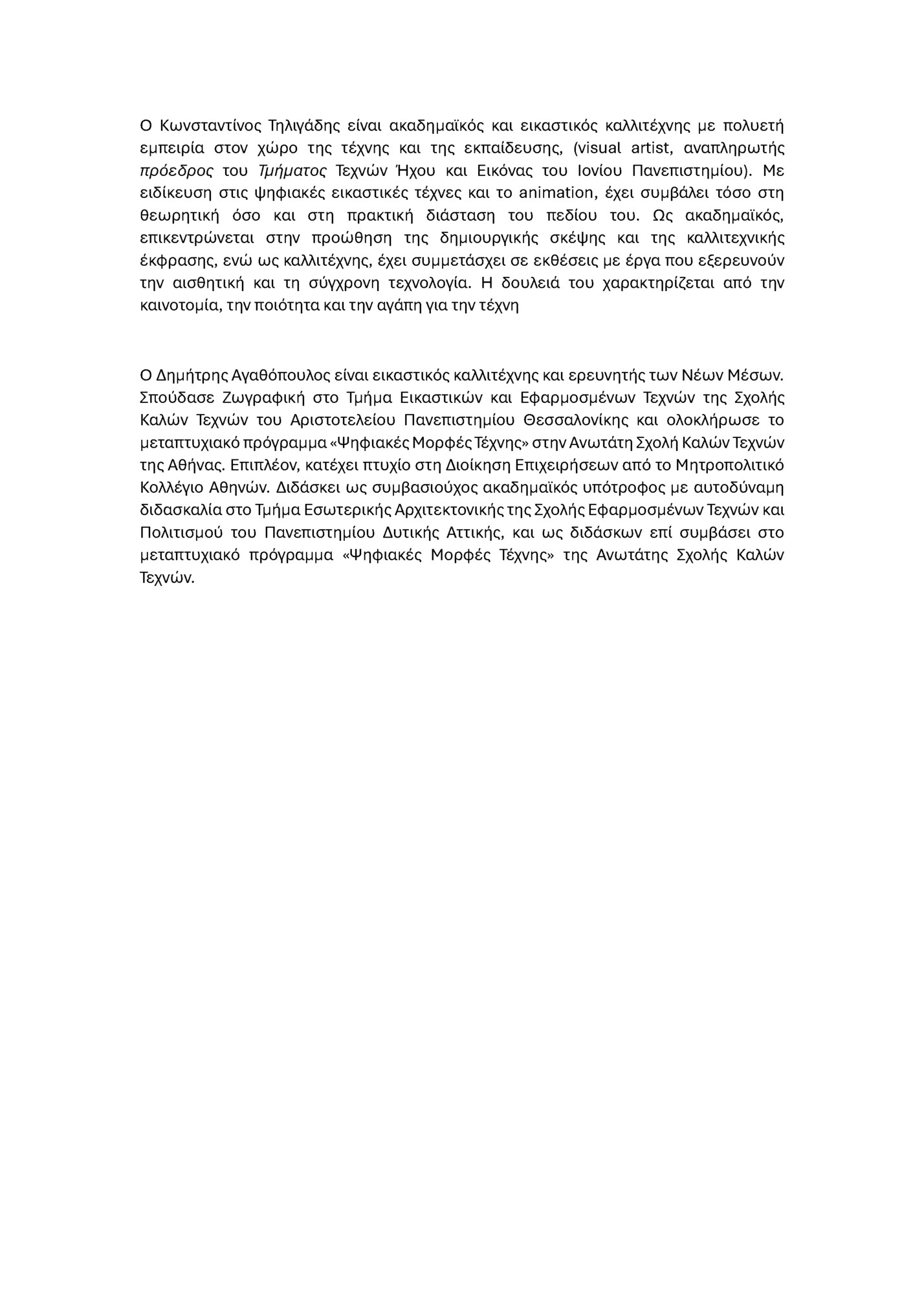 Ο Κωνσταντίνος Τηλιγάδης είναι ακαδημαϊκός και εικαστικός καλλιτέχνης με πολυετή Ο Κωνσταντίνος Τηλιγάδης είναι ακαδημαϊκός και εικαστικός καλλιτέχνης με πολυετή