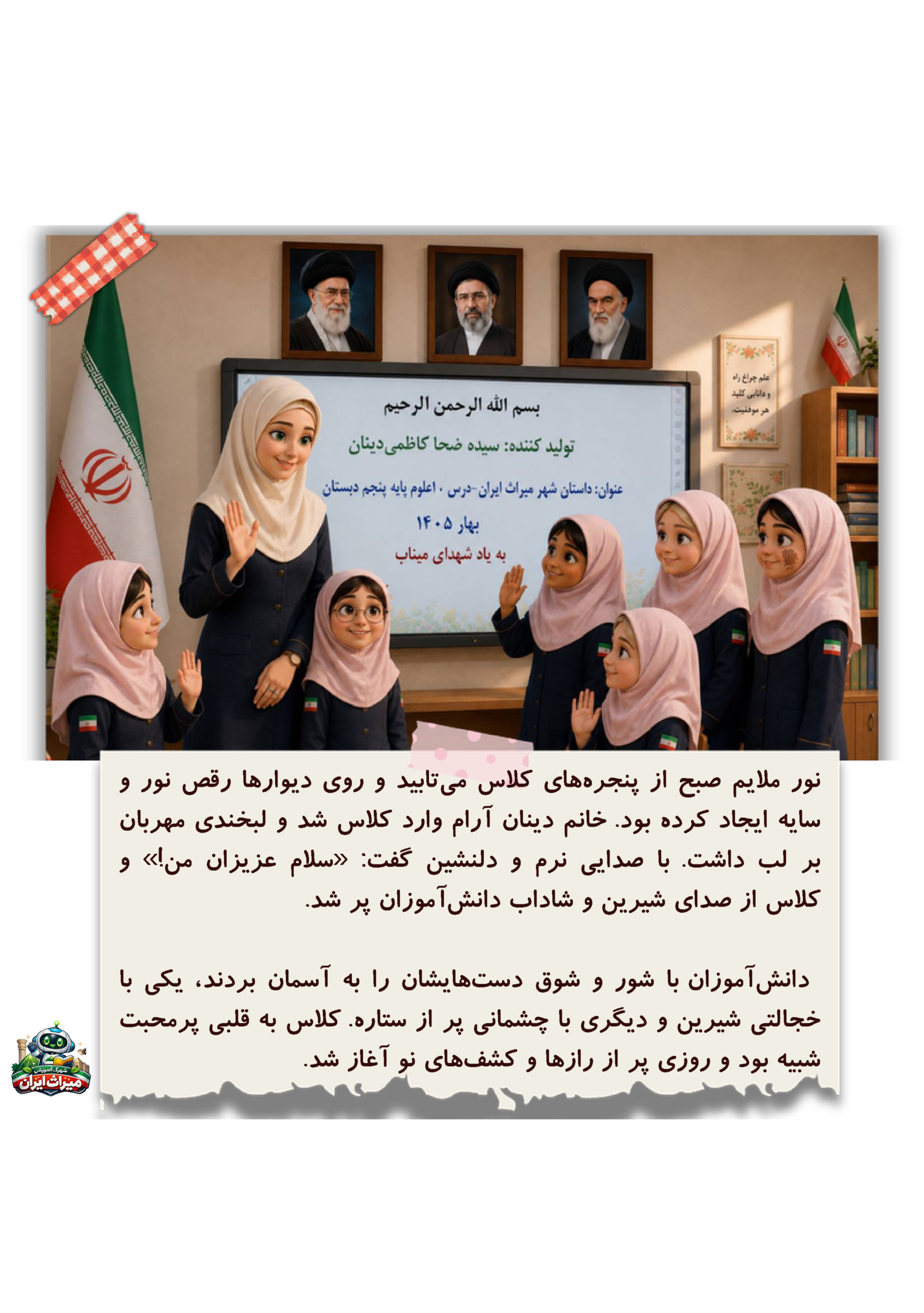 ‫ﻧﻮﺭ ﻣﻼﯾﻢ ﺻﺒﺢ ﺍﺯ ﭘﻨﺠﺮﻩﻫﺎﯼ ﮐﻼﺱ ﻣﯽﺗﺎﺑﯿﺪ ﻭ ﺭﻭﯼ ﺩﯾﻮﺍﺭﻫﺎ ﺭﻗﺺ ﻧﻮﺭ ﻭ‬
