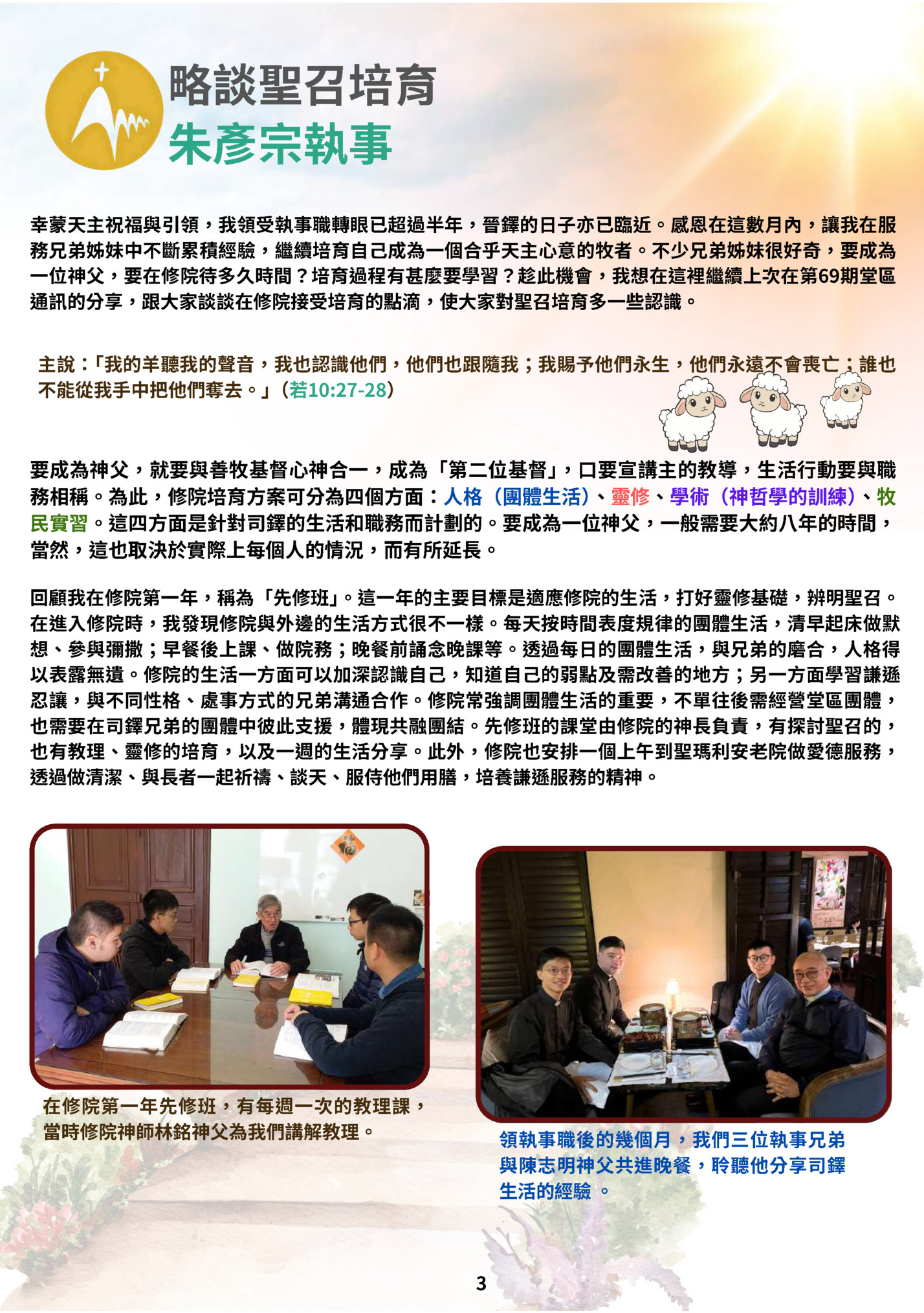 略談聖召培育