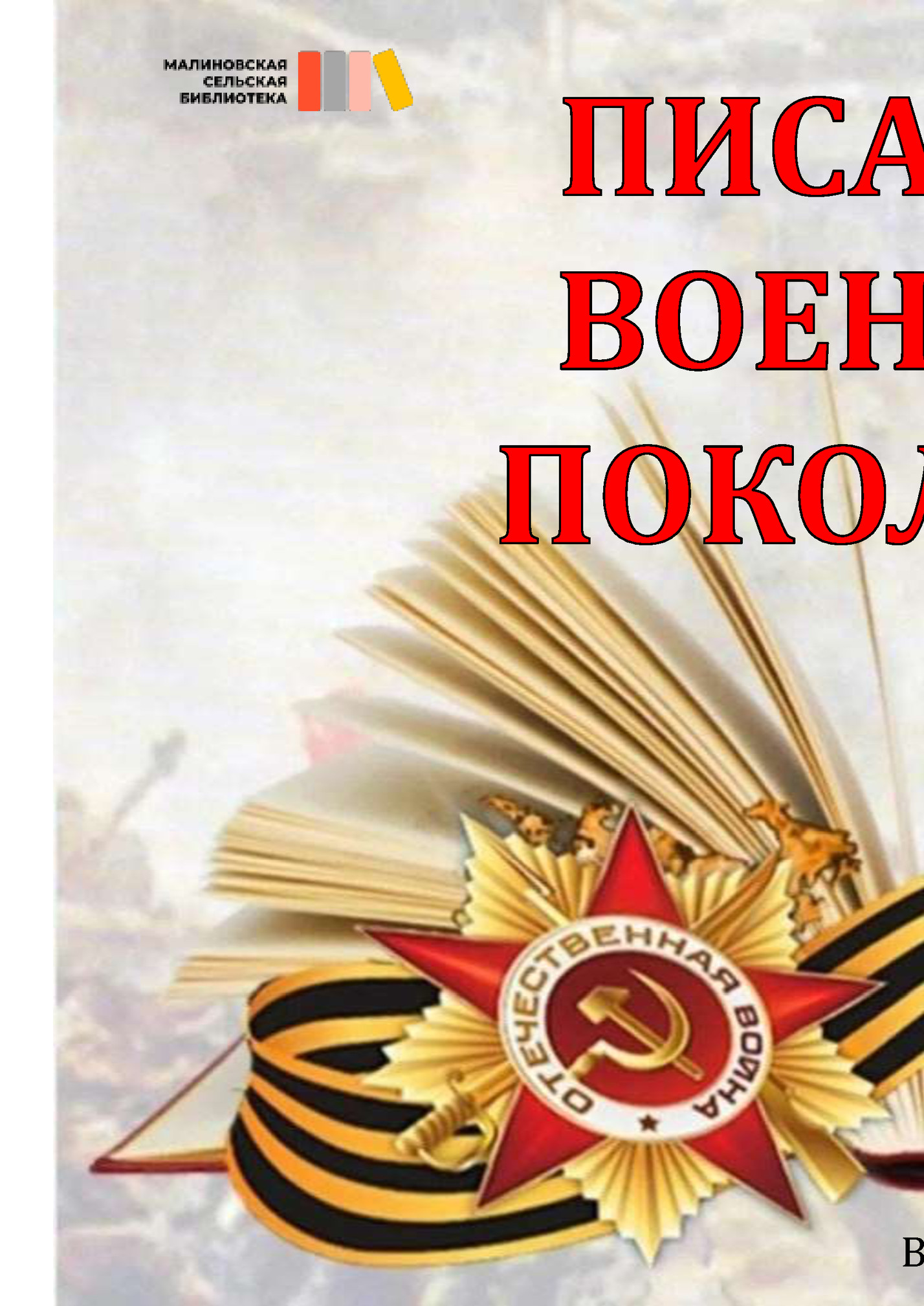 ВИРТУАЛЬНАЯ ВЫСТАВКА - ОБЗОР