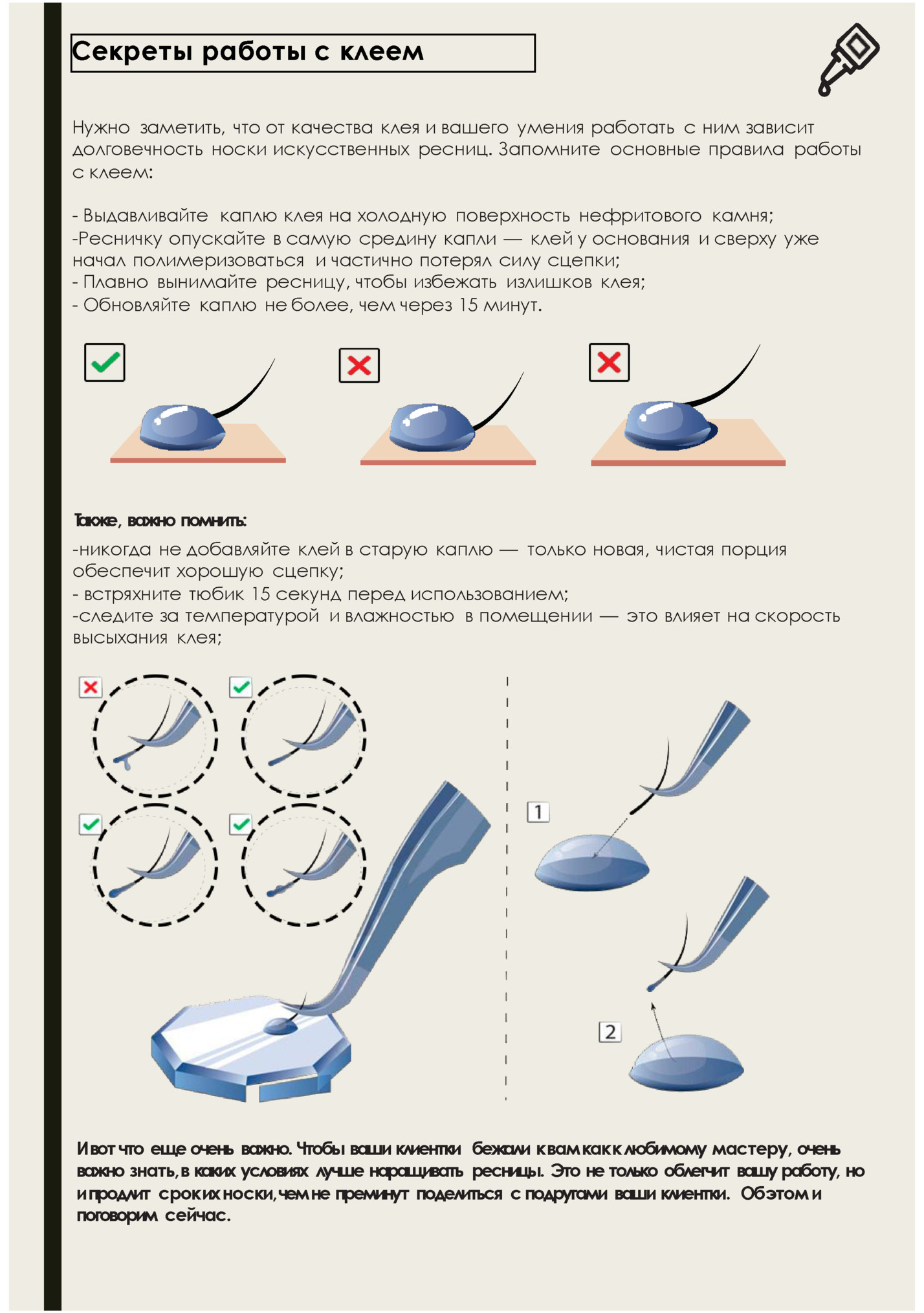 Секреты работы с клеем