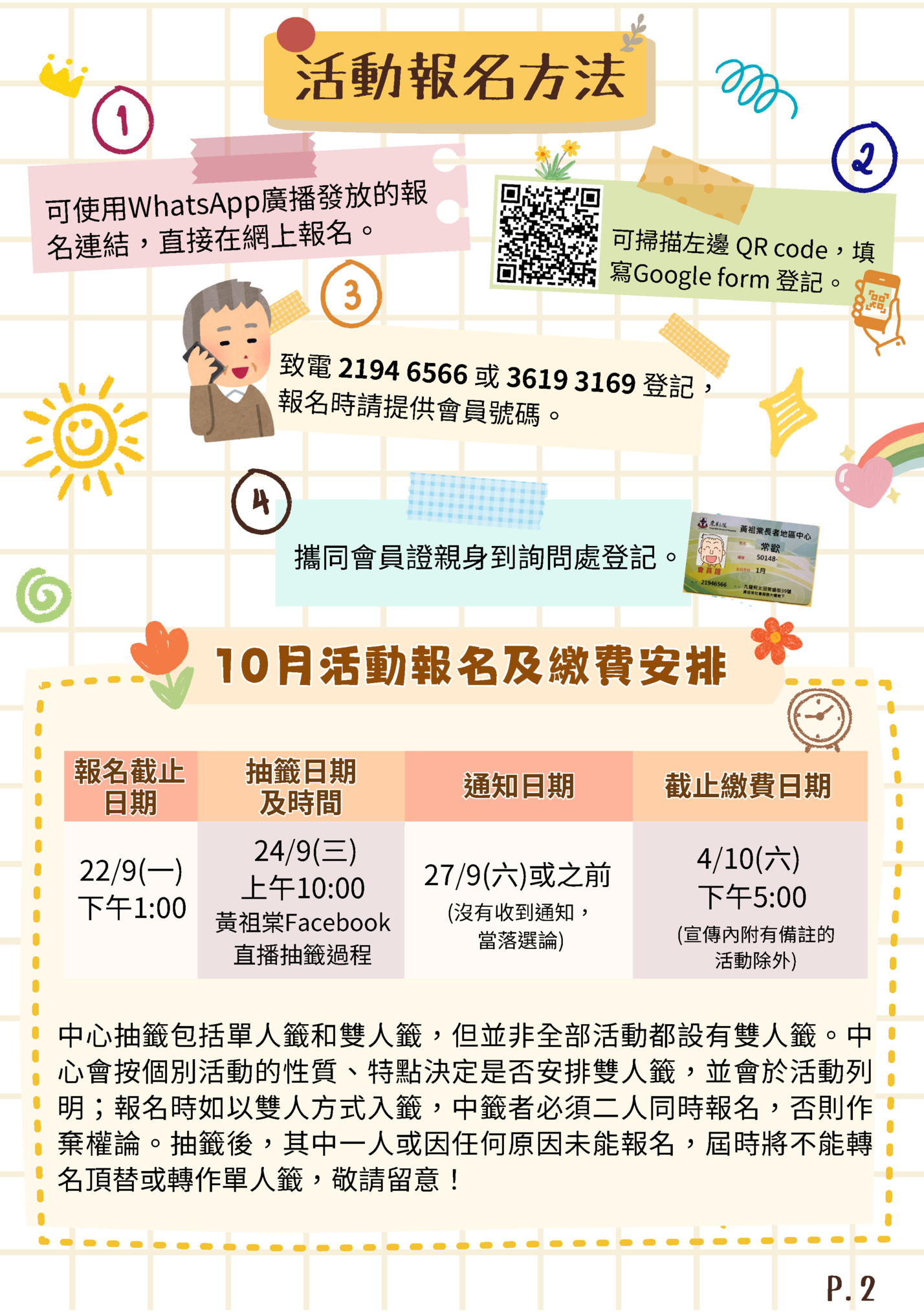 活動報名方法